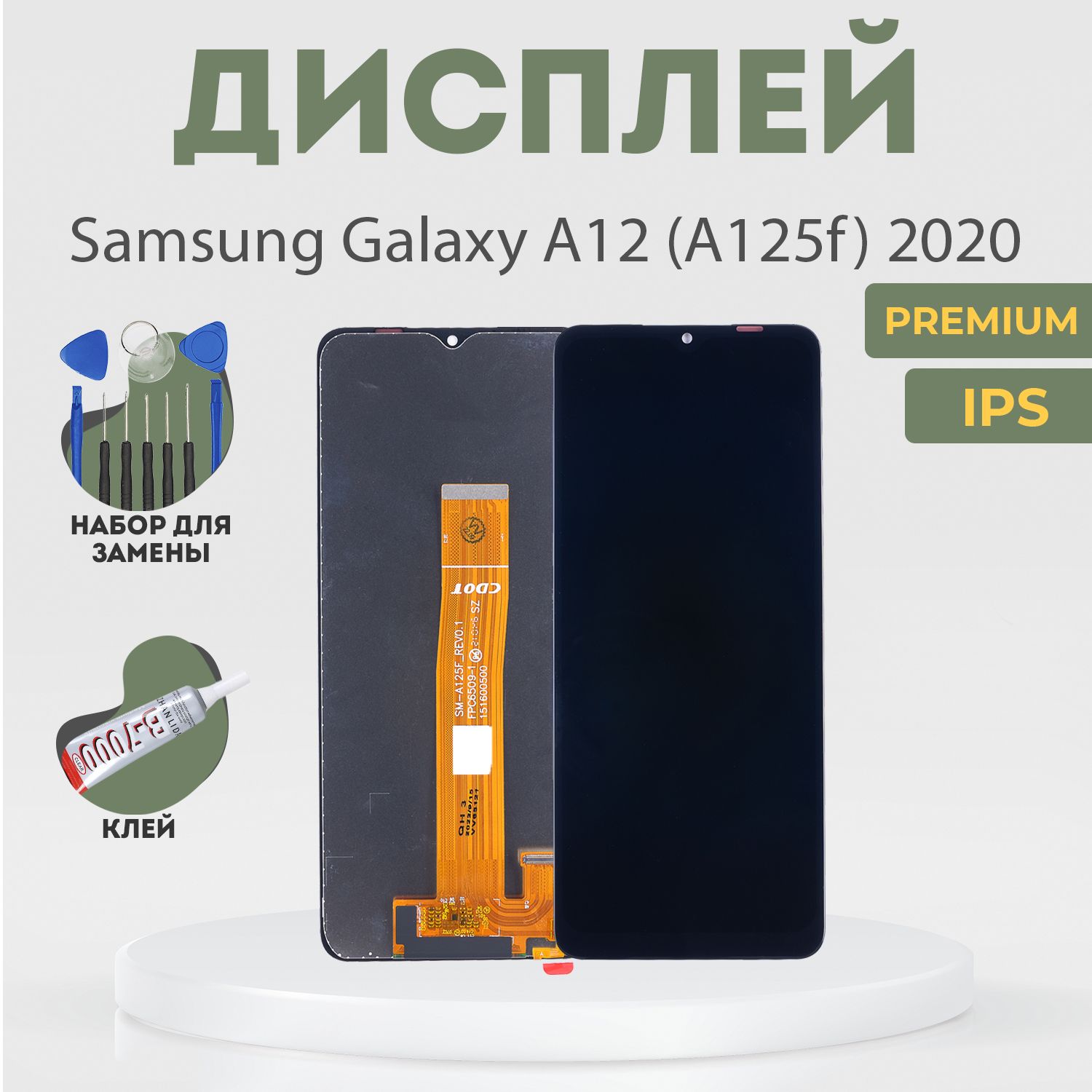 Запчасть для мобильного устройства PHONEKMV Samsung Galaxy A12 (A125f)  2020, IPS Premium + набор инструментов - купить по выгодным ценам в  интернет-магазине OZON (906252027)