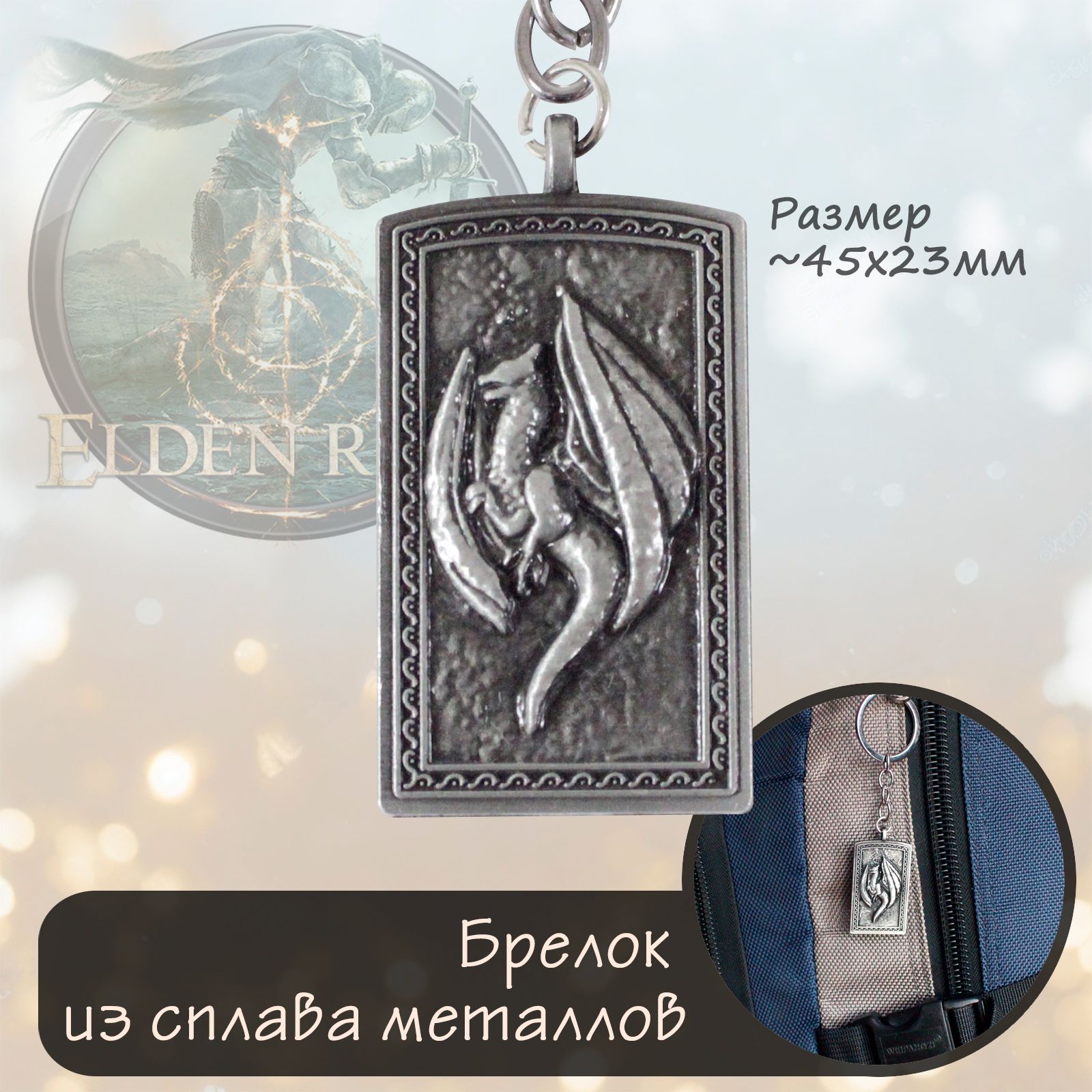 Elden ring талисман с гербом дракона