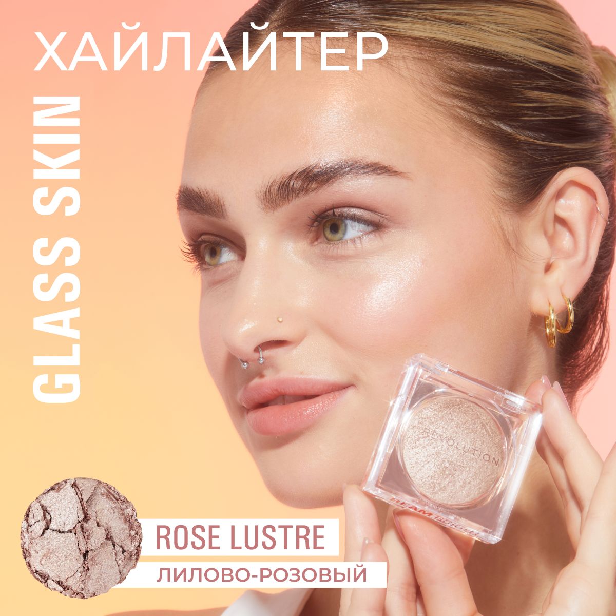 MAKEUP REVOLUTION Хайлайтер для макияжа лица BEAM BRIGHT HIGHLIGHTER, Rose Lustre: сухой, компактный, розовый