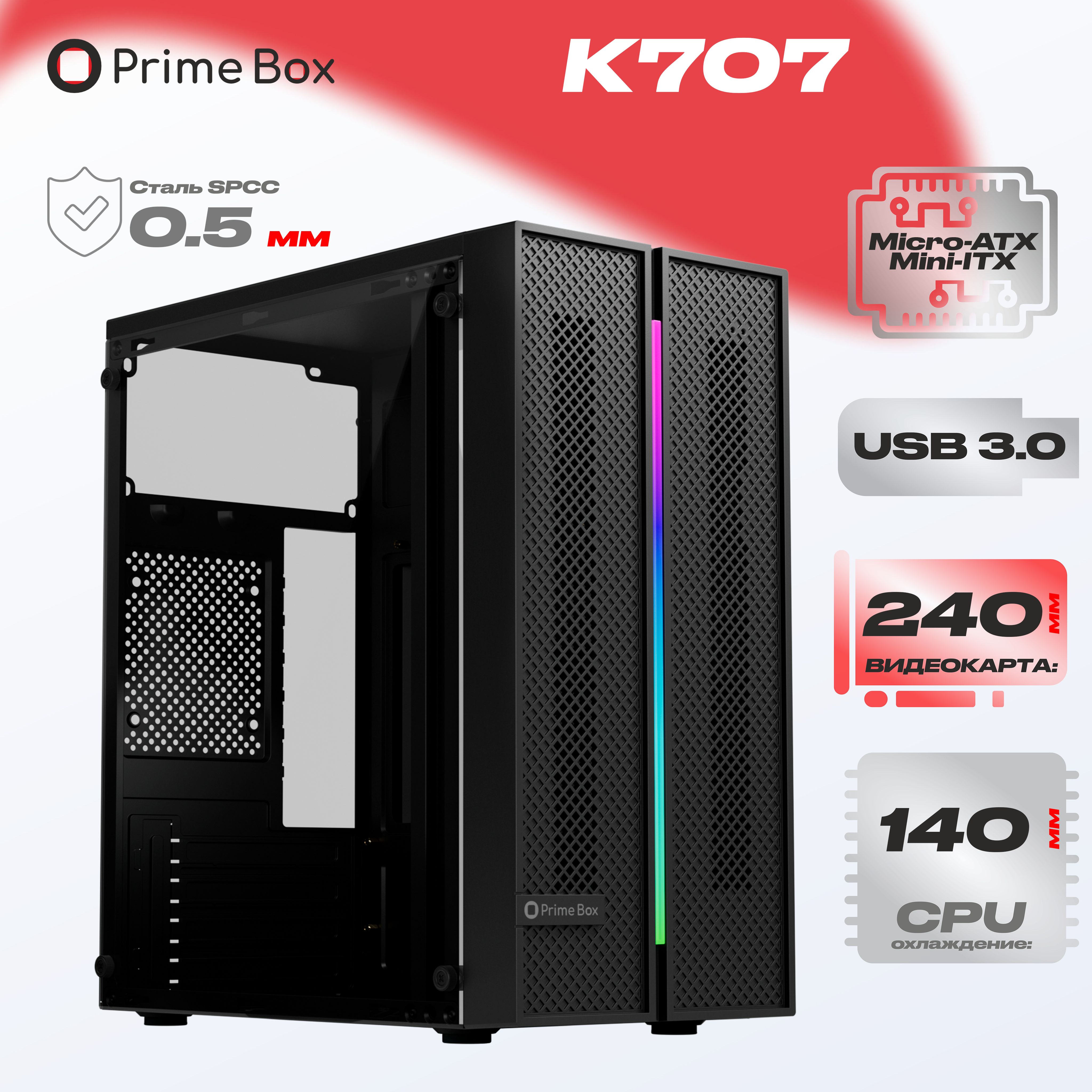 Компьютерный корпус Prime Box K707 RGB NEW (2 - USB 3.0, 1 - USB 2.0)  черный Micro-ATX, Mini-ITX - купить с доставкой по выгодным ценам в  интернет-магазине OZON (1398327839)