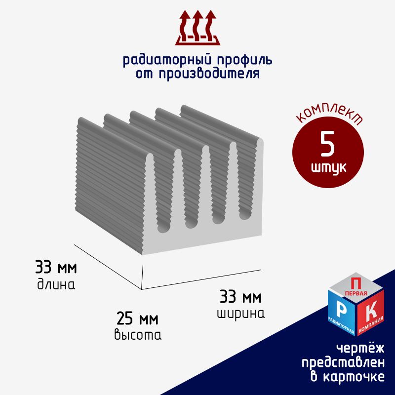 Профиль алюминиевый Радиатор охлаждения Теплоотвод набор 5 штук