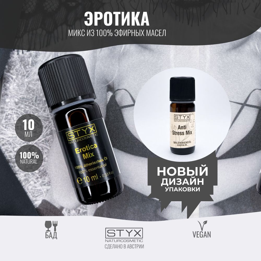 Styx Naturcosmetic эфирное_масло_STYX_все Эфирное масло 10 мл (194769670)