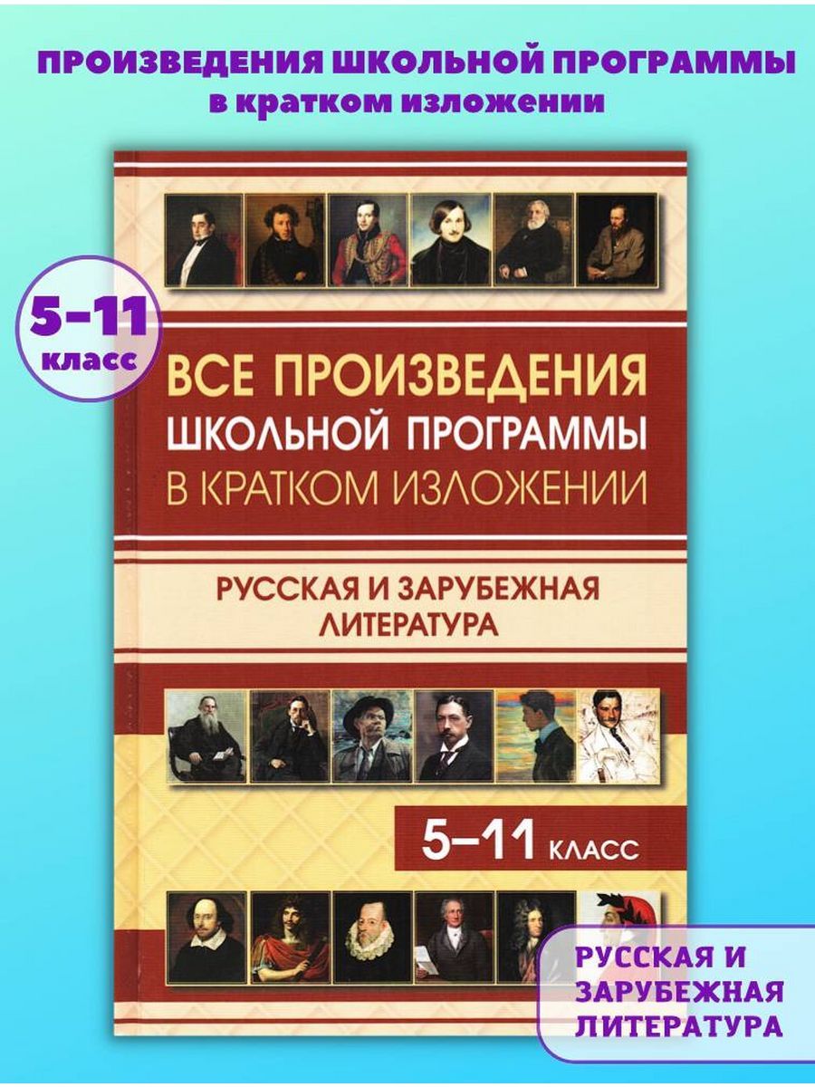 Большие произведения школьной программы
