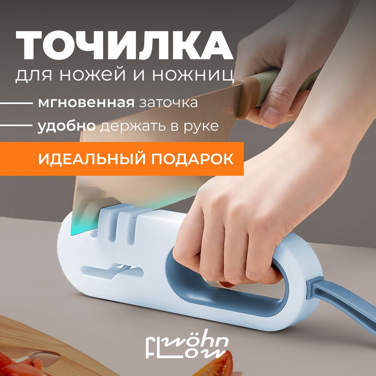 Ножеточка для ножей и ножниц, точилка ручная, заточка