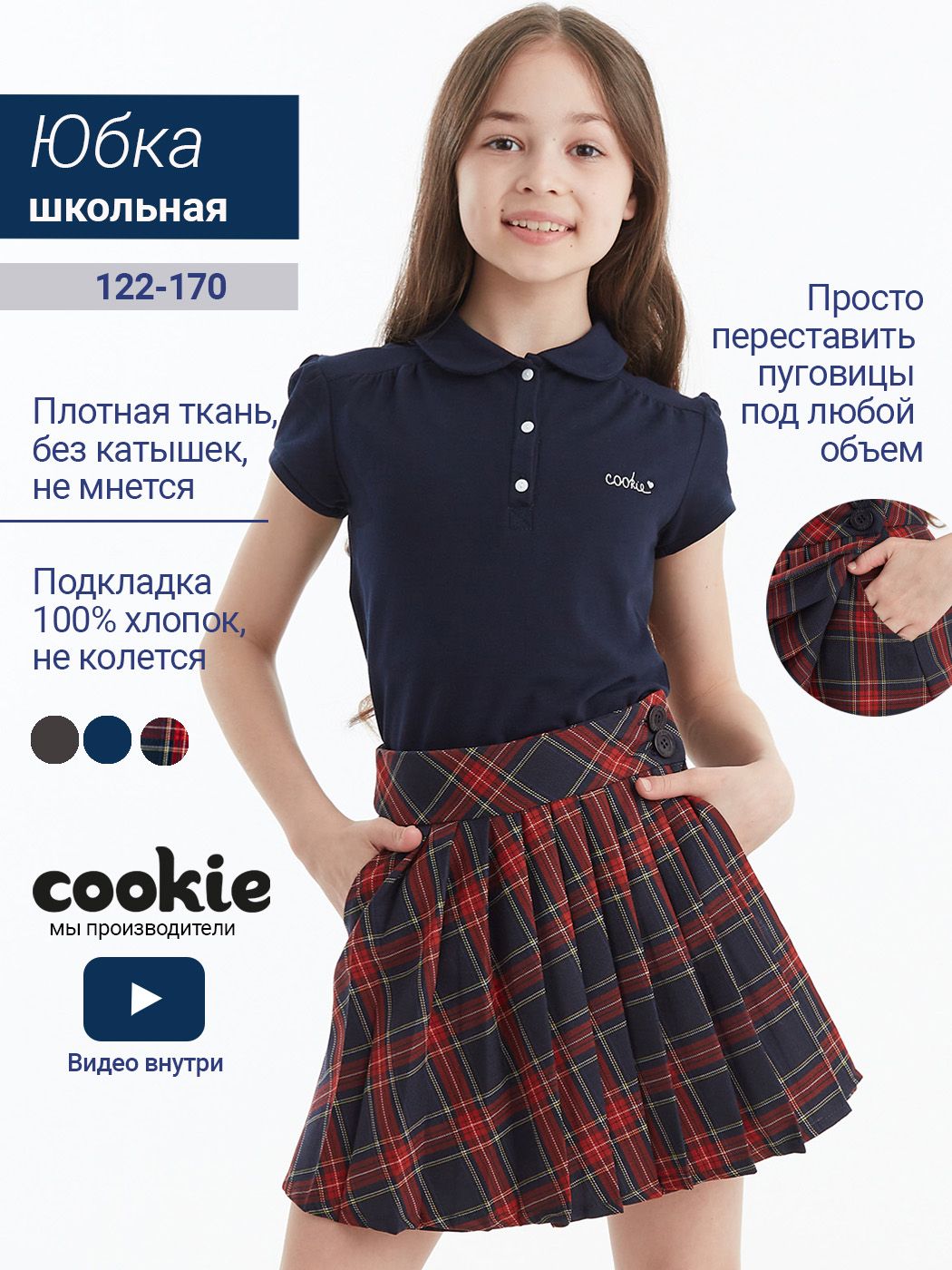Юбка cookie Школа купить на OZON по низкой цене (870080913)
