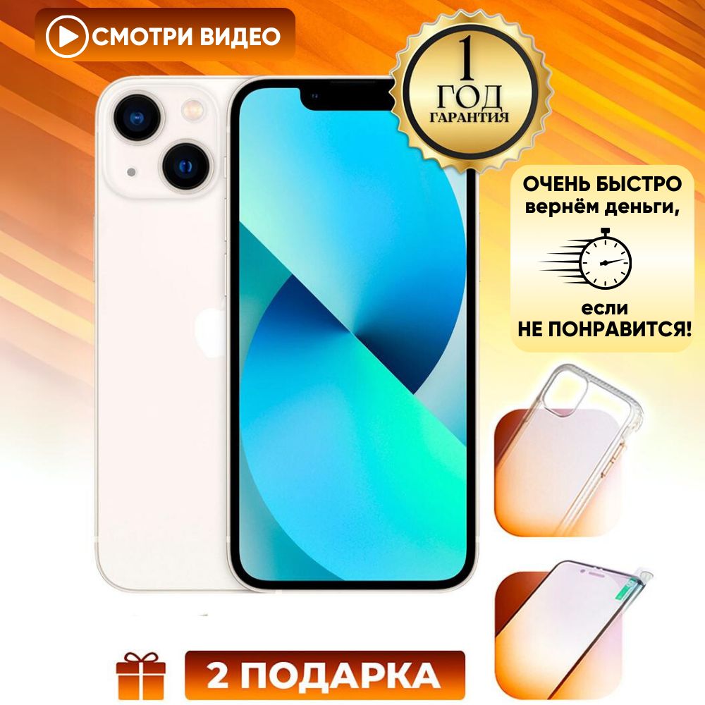 Смартфон Apple iPhone 13_ 128 ГБ - купить по выгодной цене в  интернет-магазине OZON (896831251)