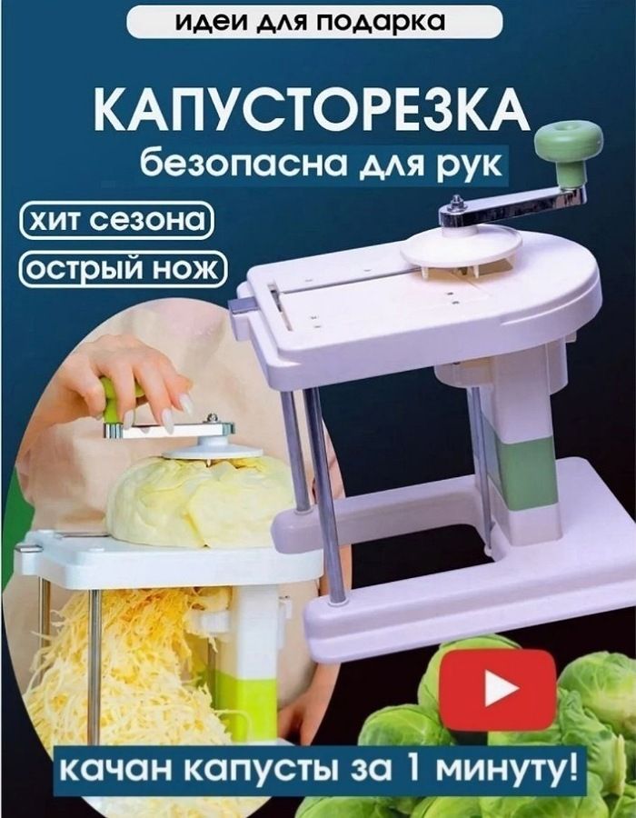 Капусторезка Молния Купить На Валберис Цена