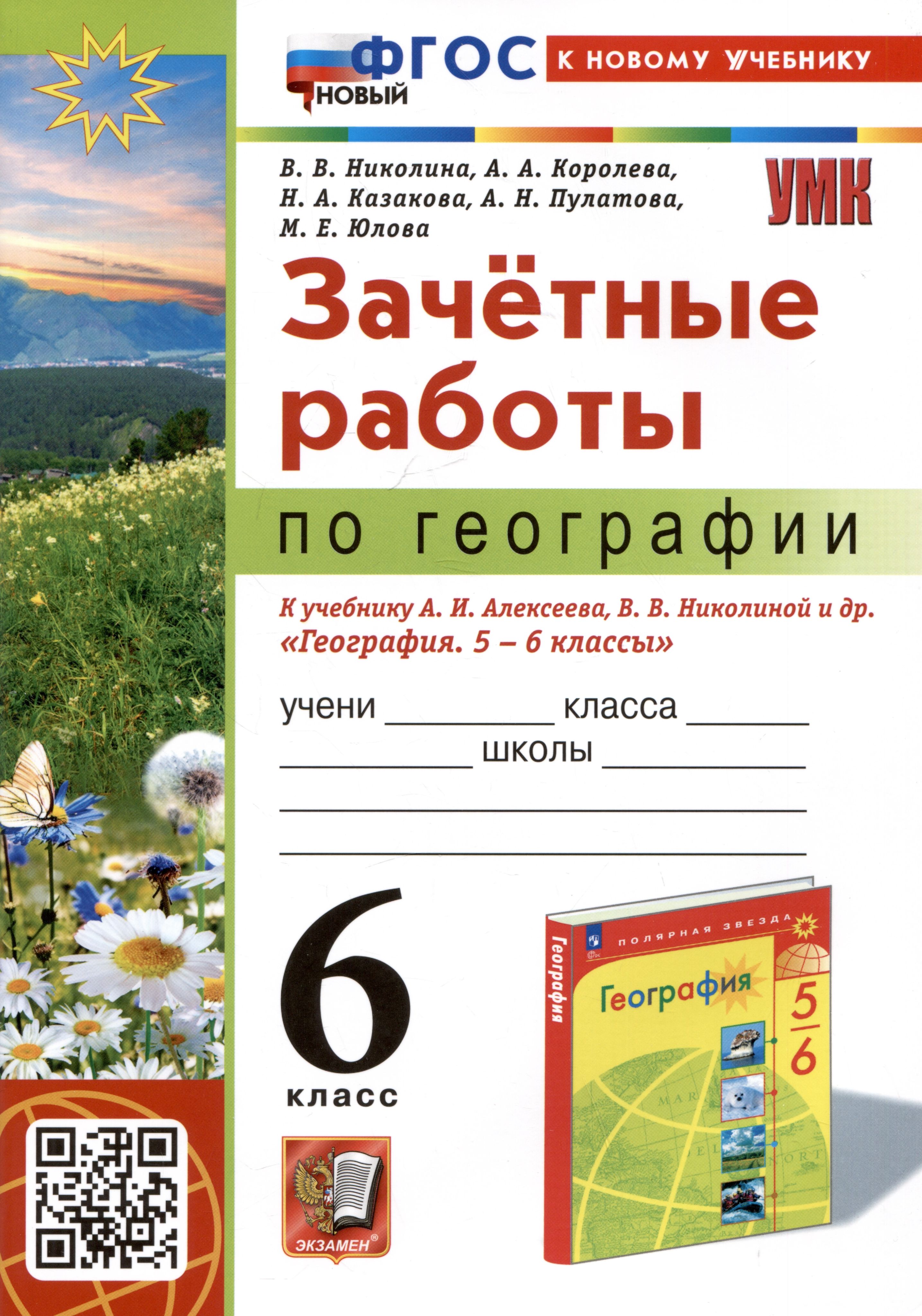 гдз по зачетной тетради по географии (99) фото