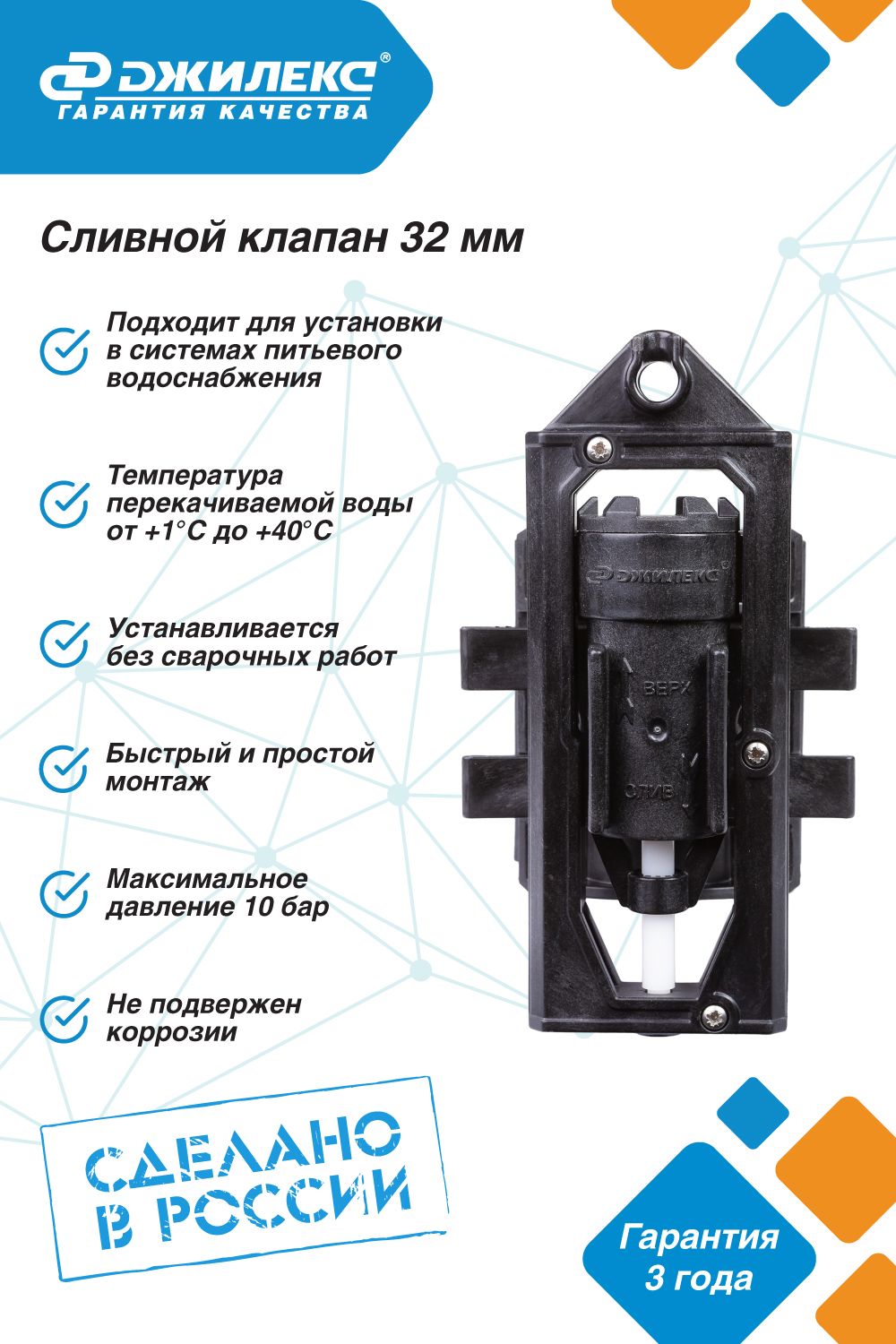 Сливной клапан Джилекс 32 мм накладной