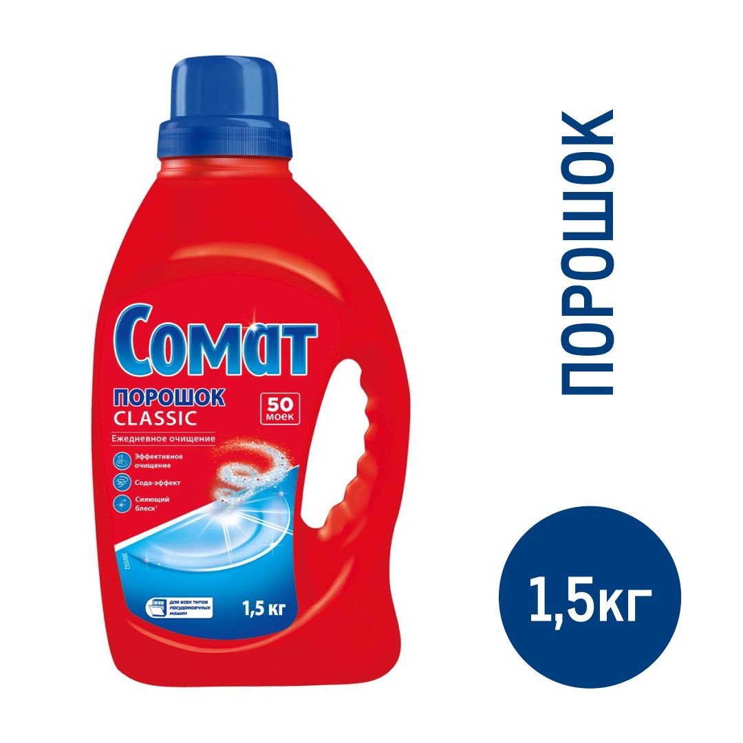 Somat Для Посудомоечных Машин 3 Кг Купить