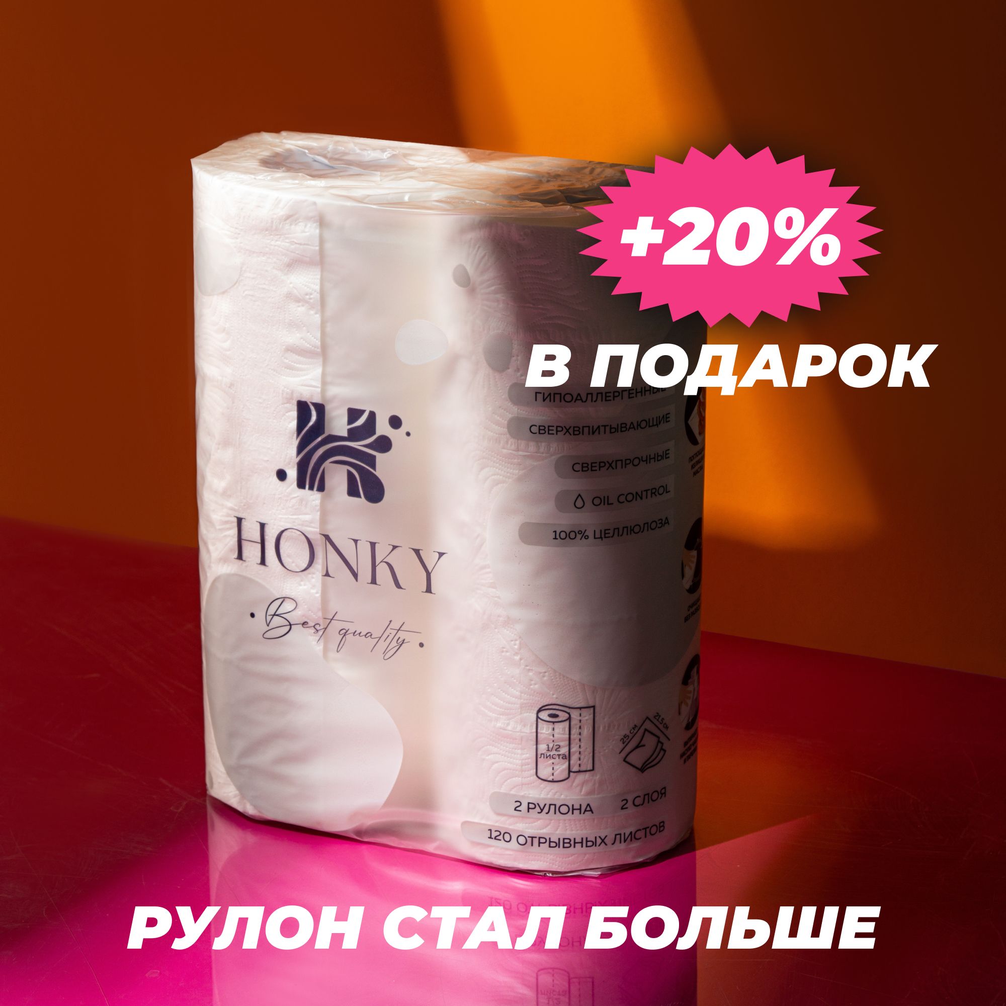 HONKY PAPER Бумажные полотенца, 2 шт.