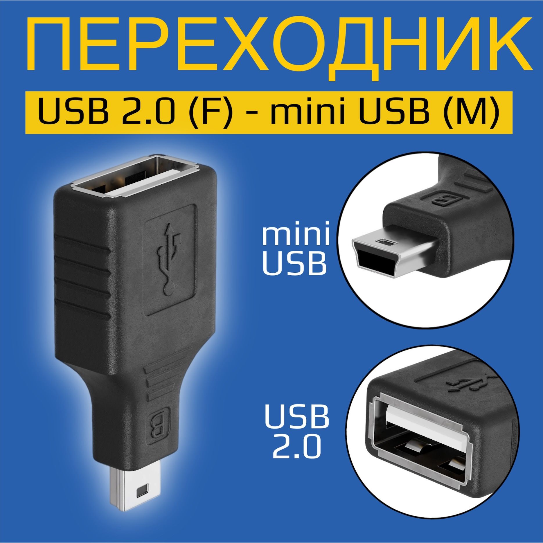 АдаптерпереходникGSMINRT-05USB2.0(F)-miniUSB(M)(Черный)