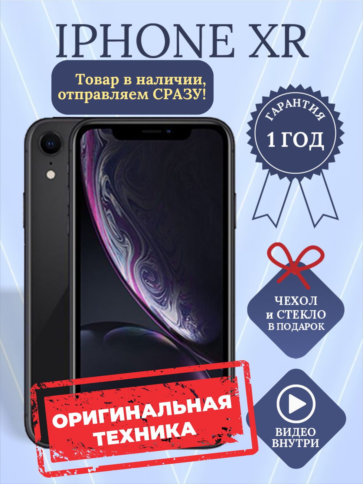 Смартфон Apple iPhone XR - купить по выгодной цене в интернет-магазине OZON  (817838171)