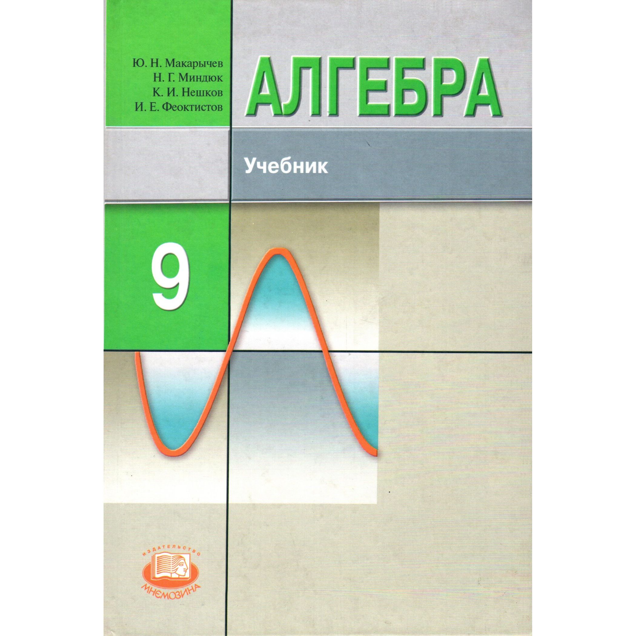 Алгебра феоктистов 7 класс углубленным