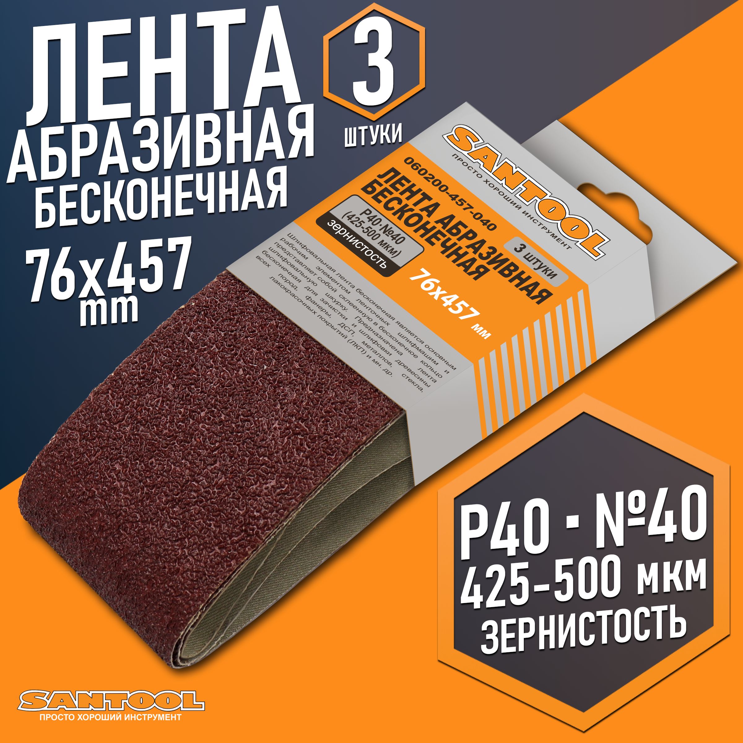 Лента шлифовальная SANTOOL, ширина 76 мм, P40, 3 шт по низкой цене с  доставкой в интернет-магазине OZON (500323240)