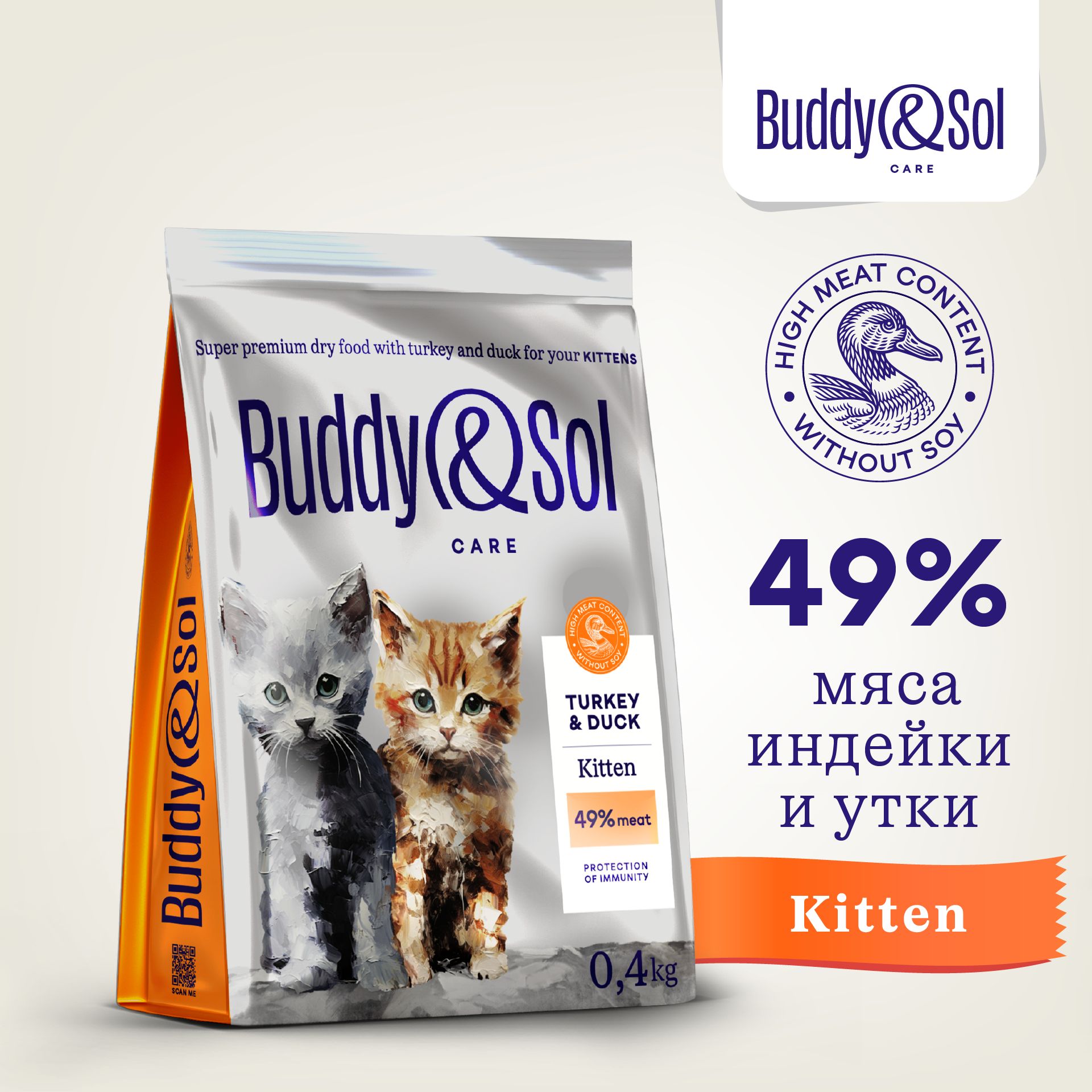 Корм для котят Buddy&Sol 400 г суперпремиум-класса сухой с индейкой и уткой