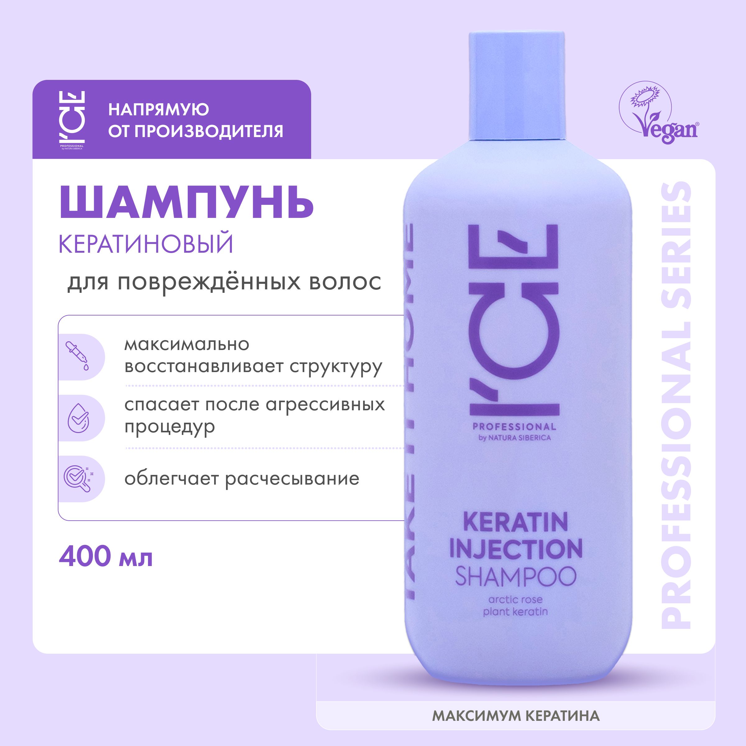 Ice keratin injection. Ice keratin injection
