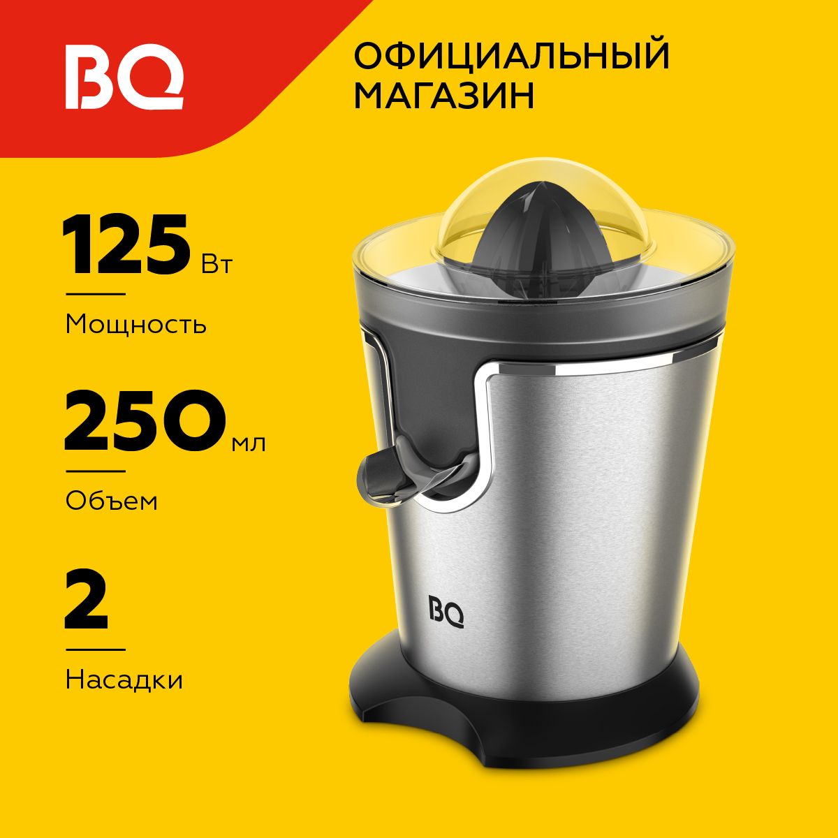 Соковыжималка BQ J1732 Черный-Серебряный