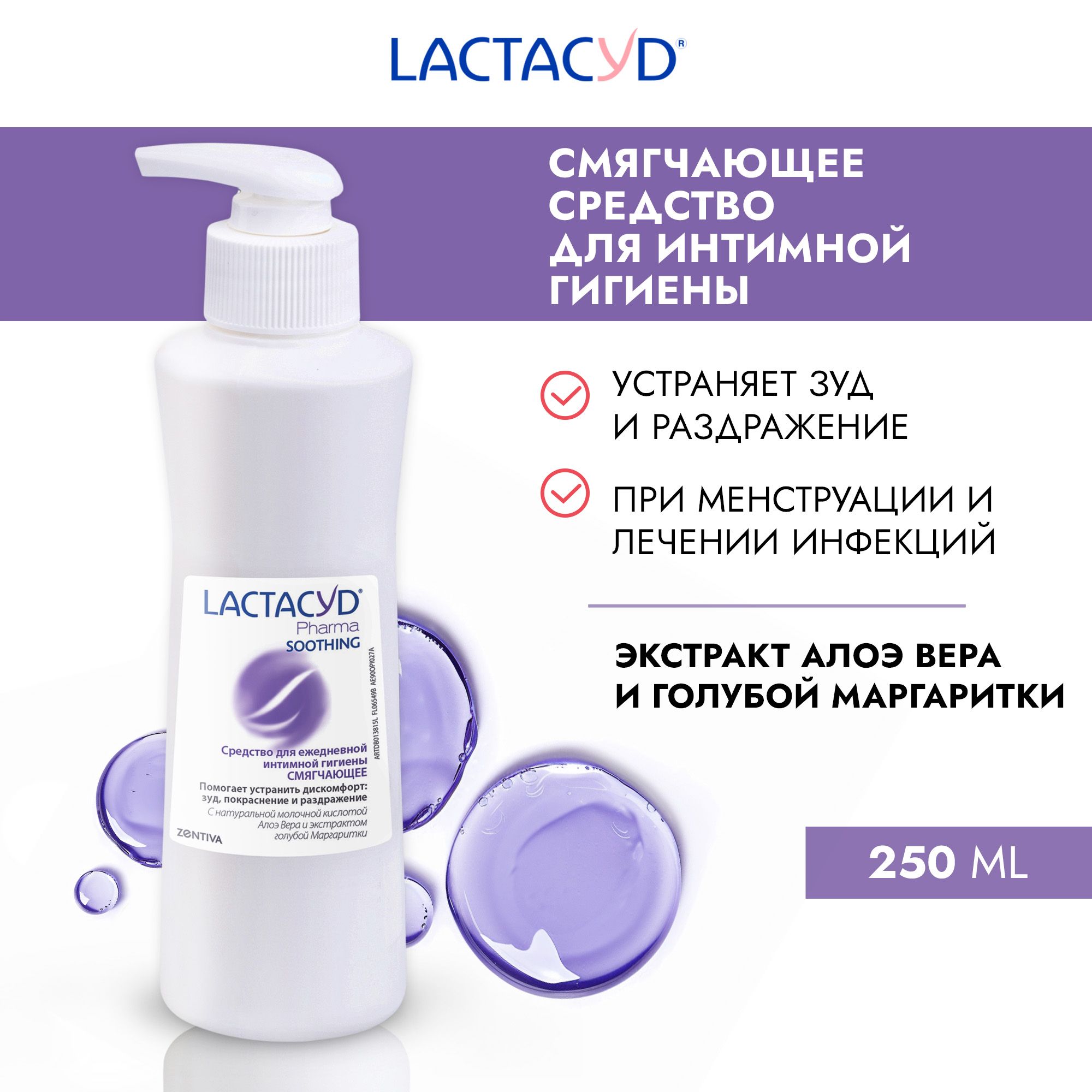 Лактацид Фарма Смягчающий / Lactacyd Pharma Soothing гель для интимной  гигиены с Алоэ Вера, от зуда, раздражения и жжения, 250 мл.