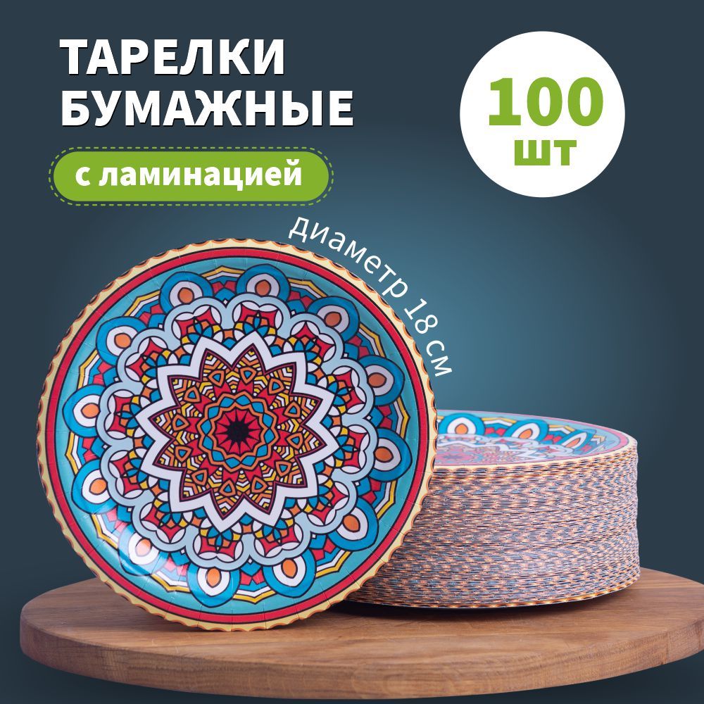 Тарелки одноразовые бумажные, 100 шт