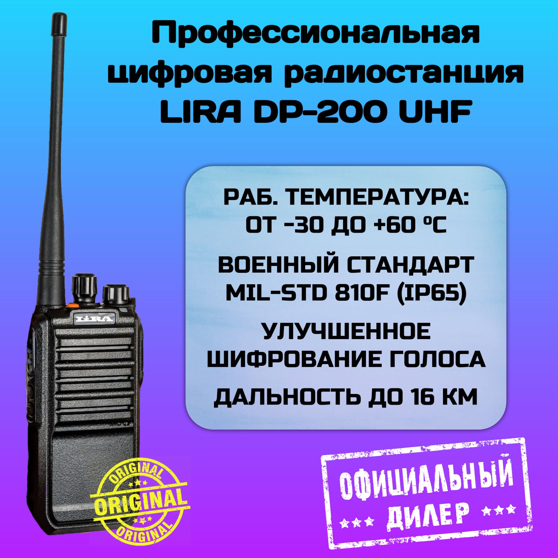 Цифровая радиостанция Lira DP-200, DMR 400-470