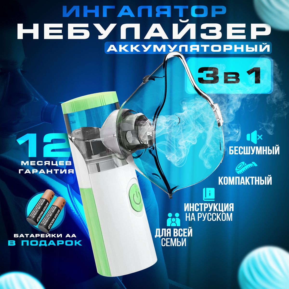 Ингалятор мини...