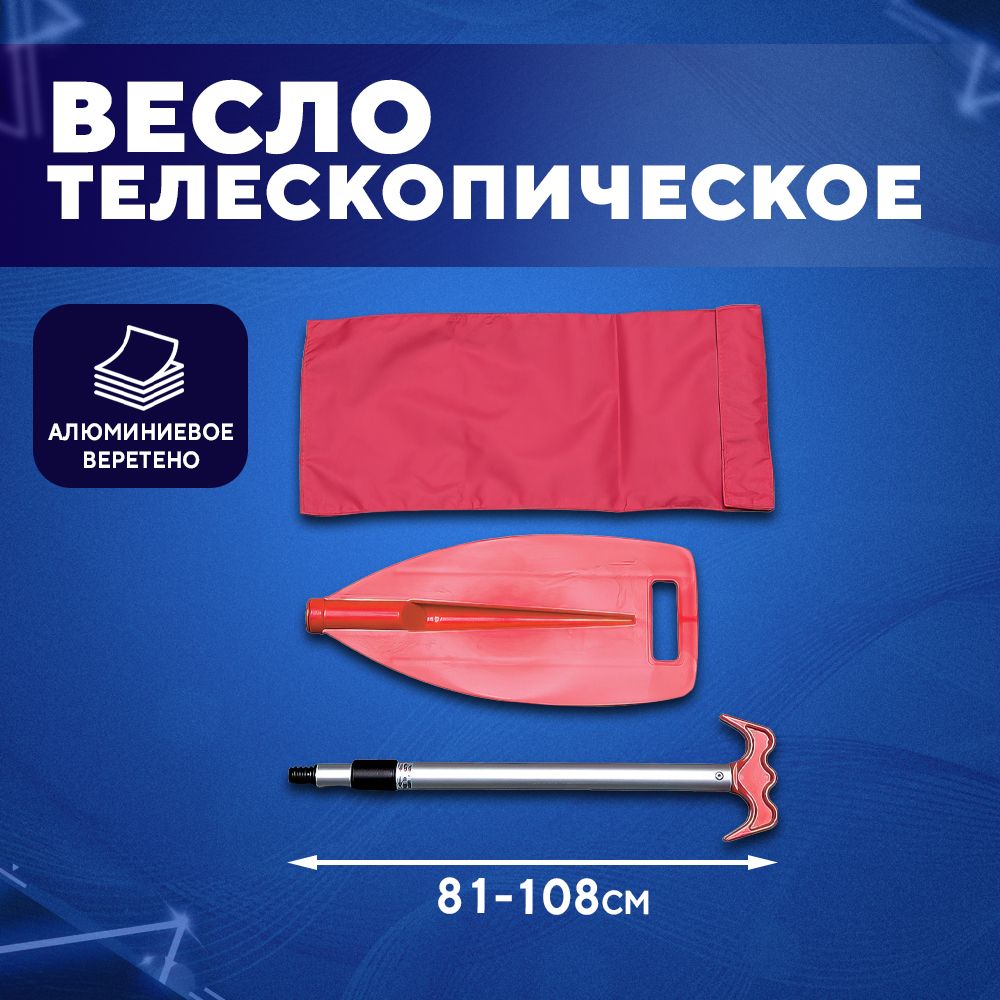 Весло телескопическое разборное 81-108см