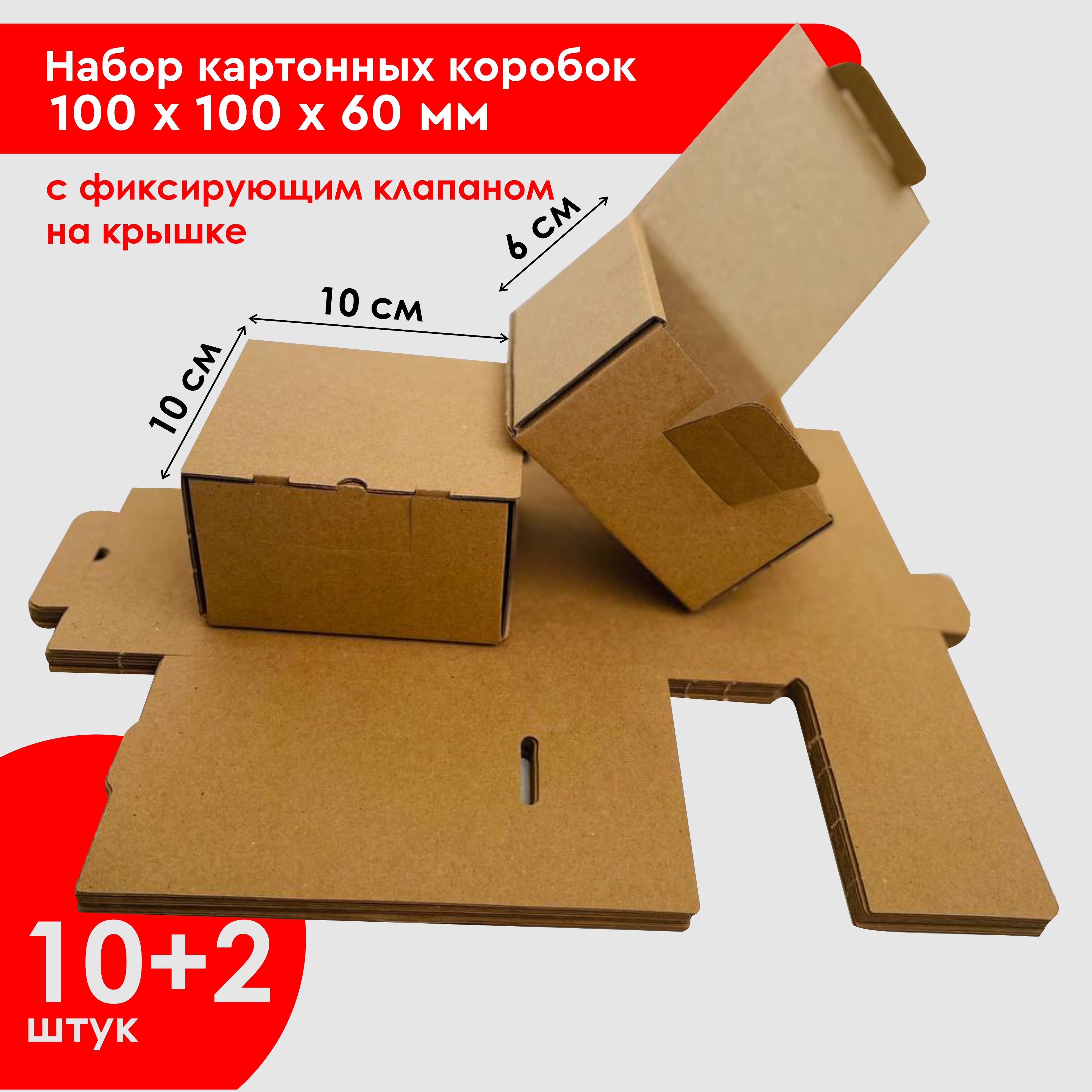 Коробкакартоннаяквадратнаямаленькаянабор100х100х60(10*10*6)10штук