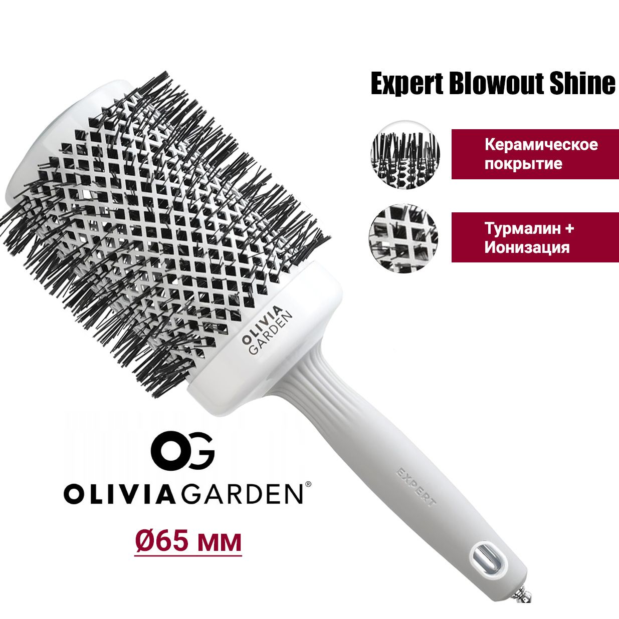 Olivia Garden Термобрашинг EXPERT BLOWOUT SHINE White&Grey 65 мм, керамический брашинг, нейлоновая щетина, ионизация, ID2007/CI65 (OGBCI65)