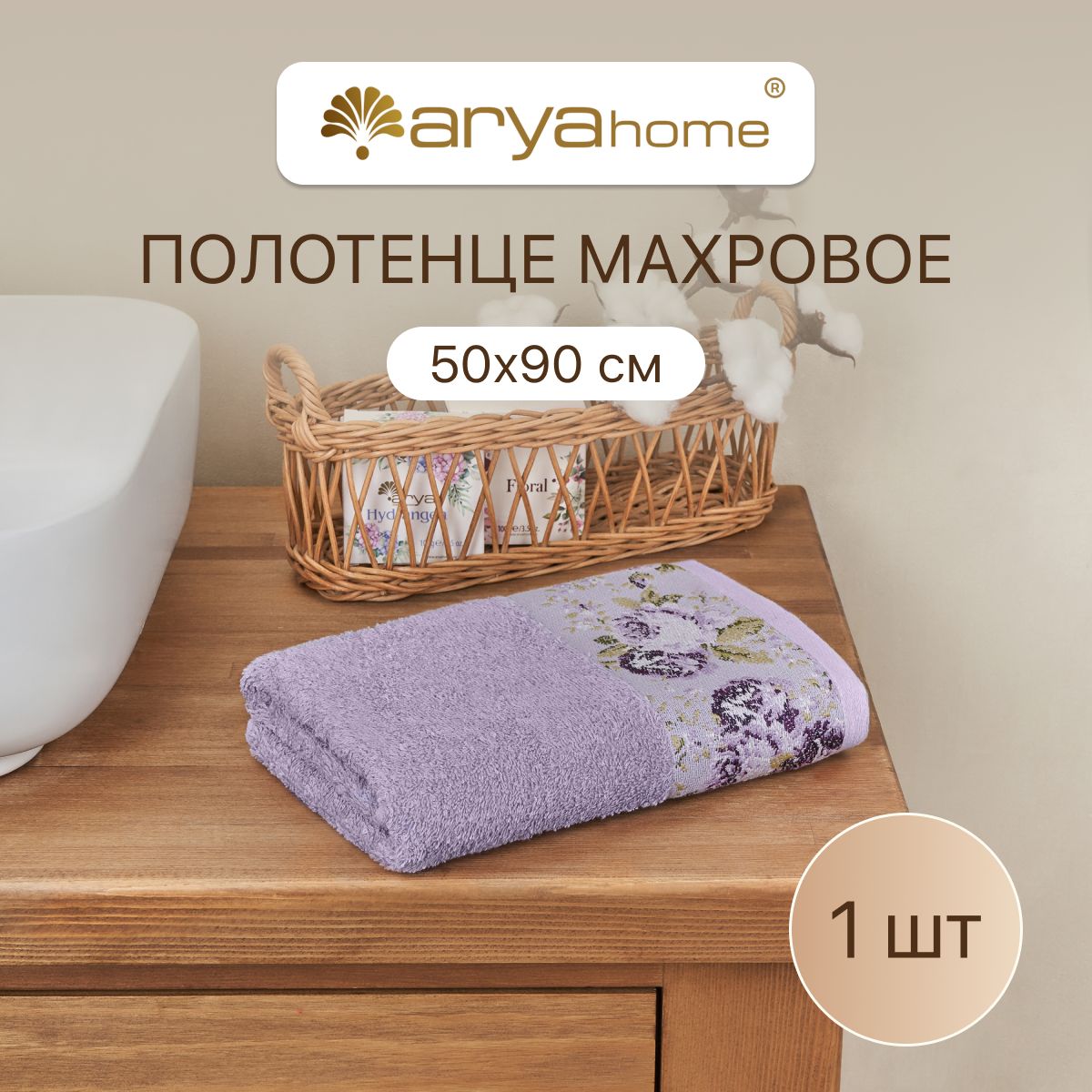 Полотенце махровое банное 50x90 Desima для ванны