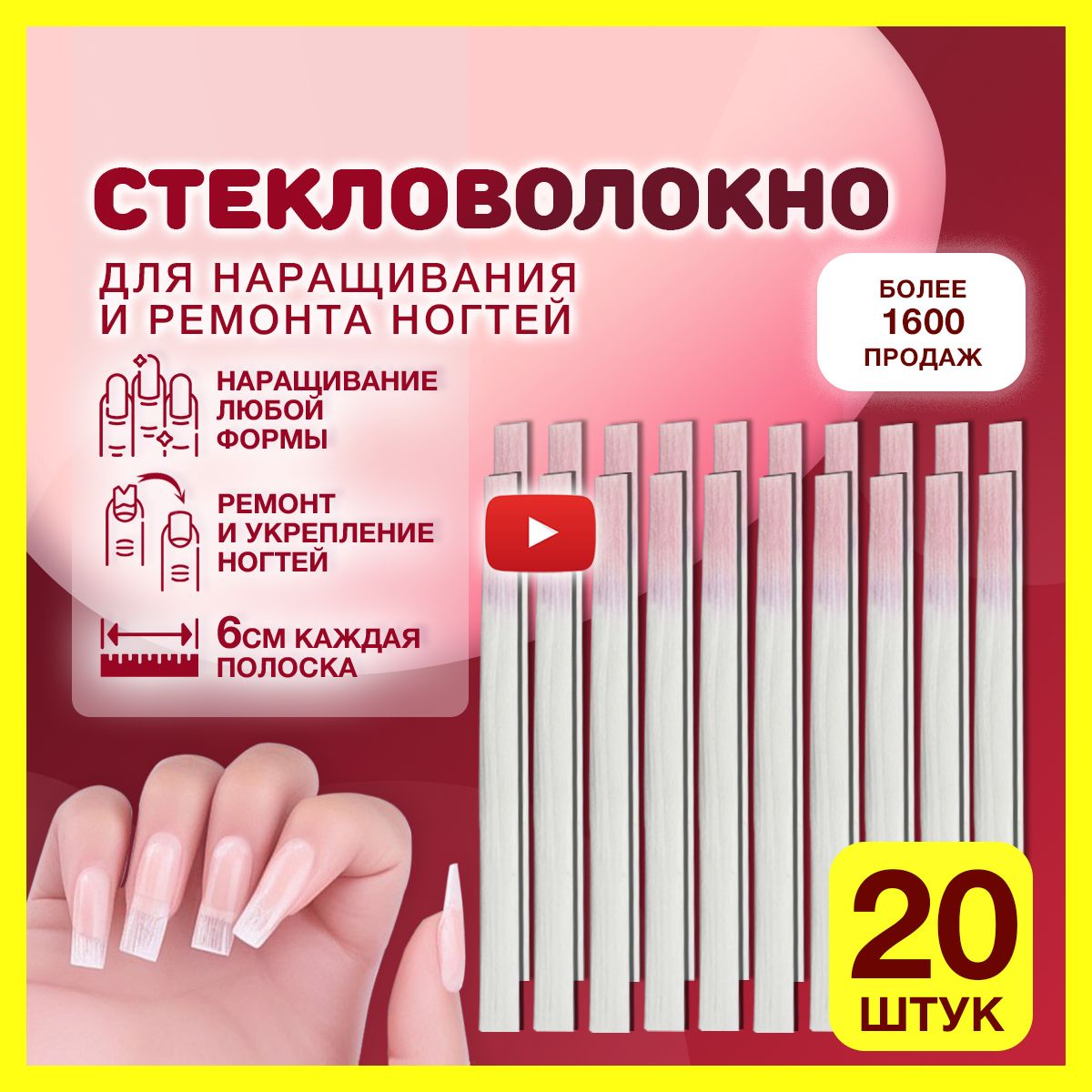 Стекловолокно для наращивания ногтей ilusoris Стекловолокно для ремонта и  наращивания ногтей1 - купить по выгодной цене в интернет-магазине OZON  (534223951)