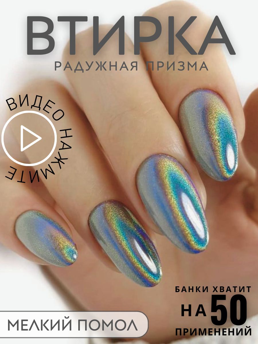 Втирка для ногтей Призма, Global Fashion, GT20