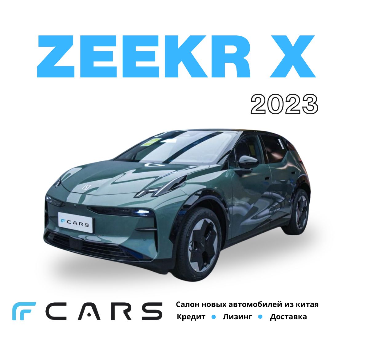 Автомобиль Zeekr X. Серый. Салон - белая кожа. - купить с доставкой по  выгодным ценам в интернет-магазине OZON (1440402181)