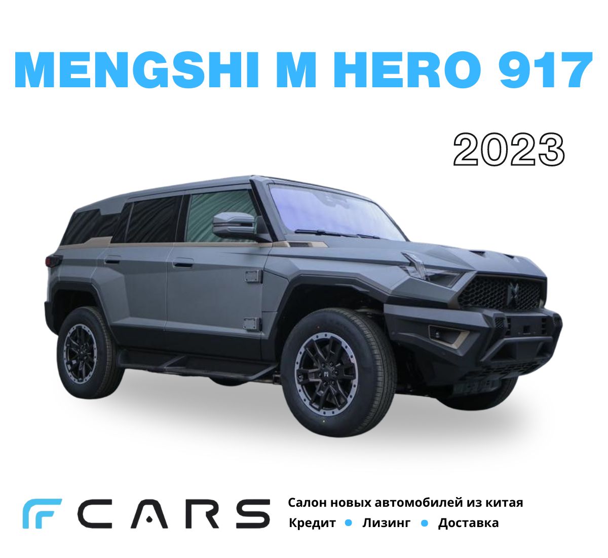 Автомобиль"MengshiM-Hero917".Черный.Салон-бежеваякожа.