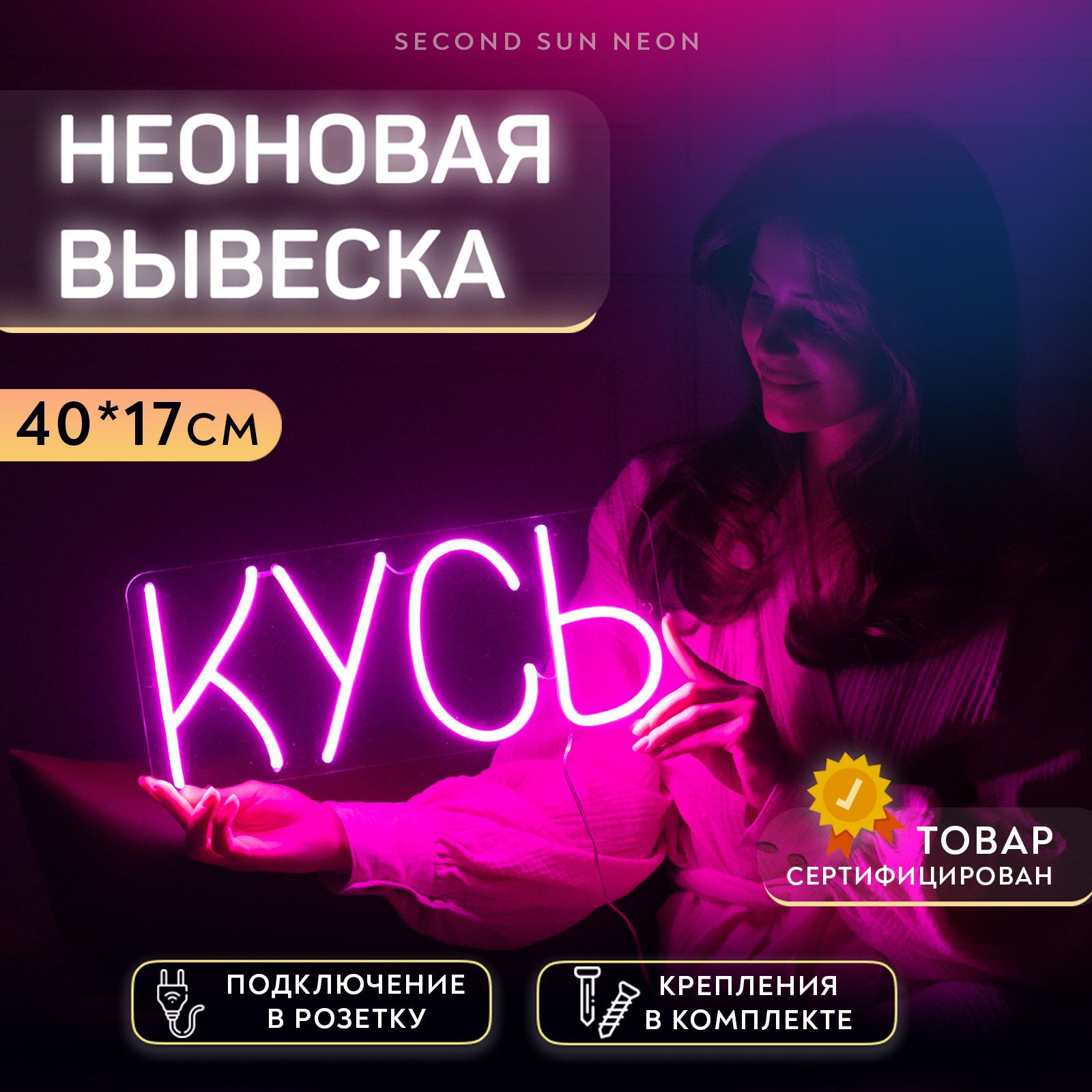 Неоновая вывеска на стену Кусь