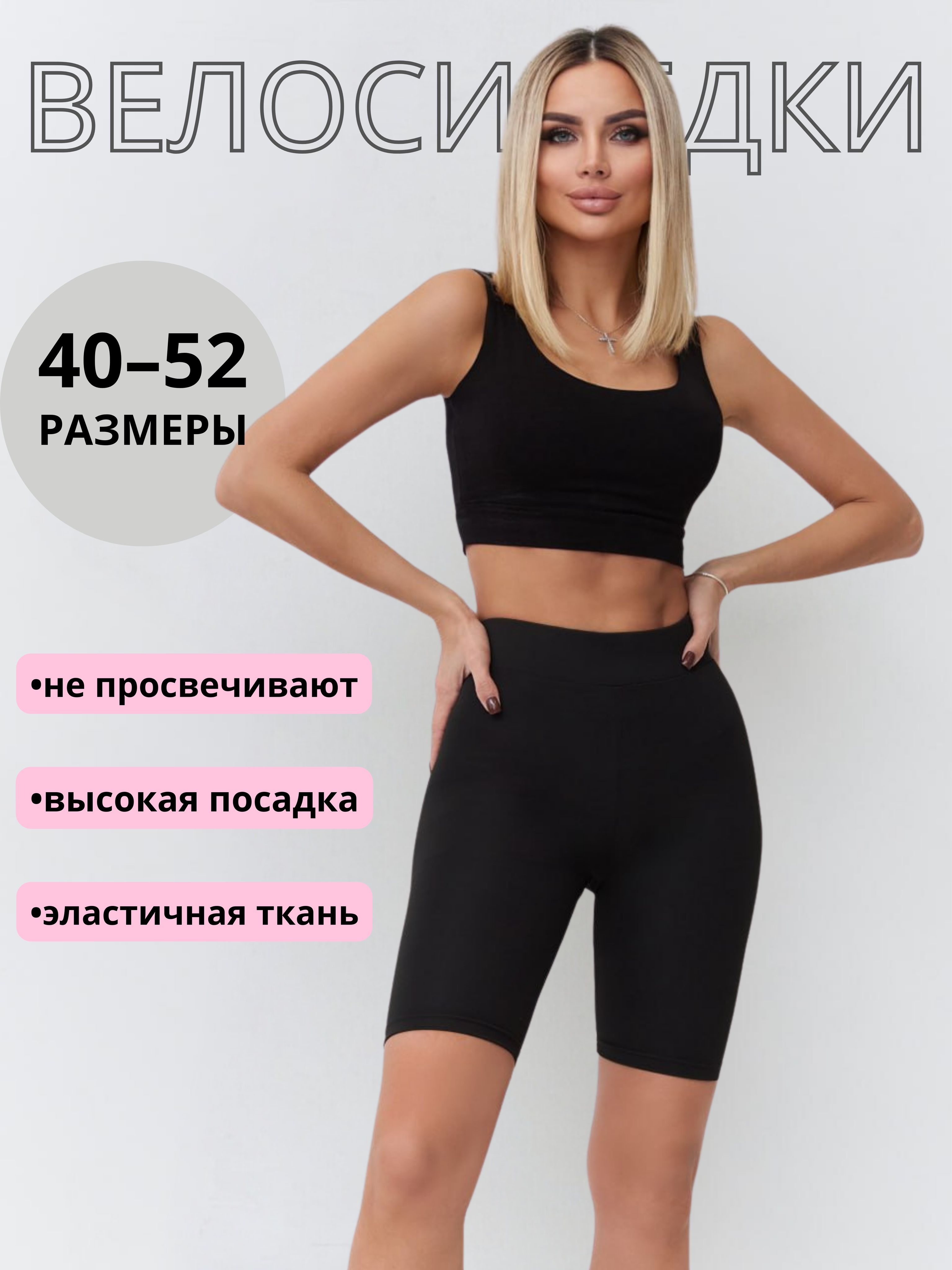 Велосипедки RaZnaя shop Мода и Стиль