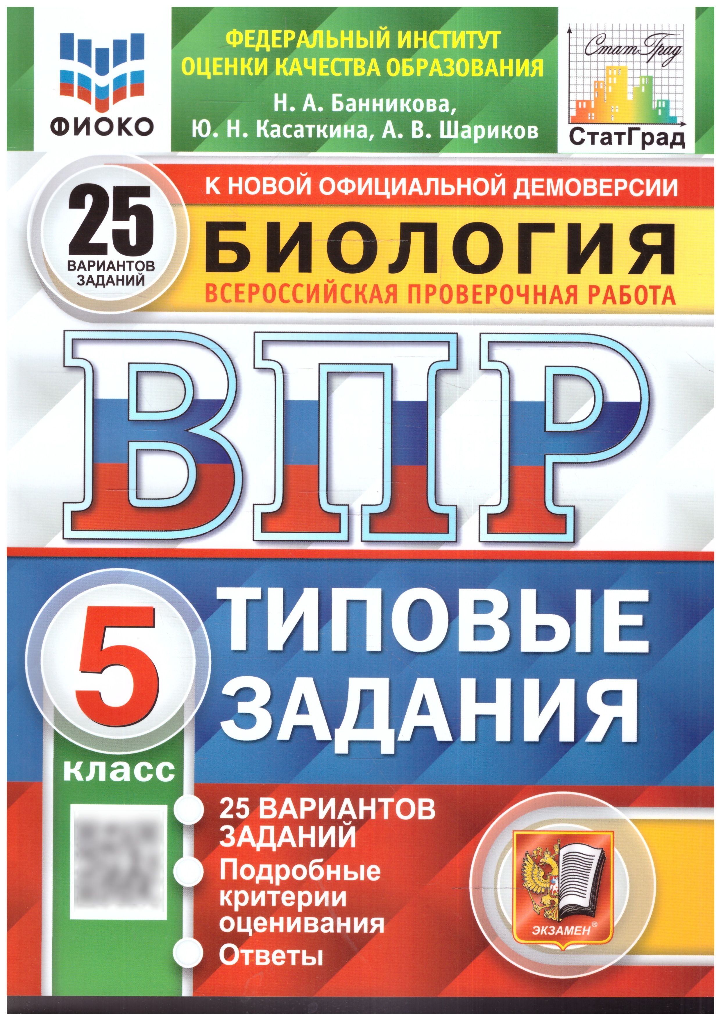 Решебник Впр Биология 5 Кл – купить в интернет-магазине OZON по низкой цене