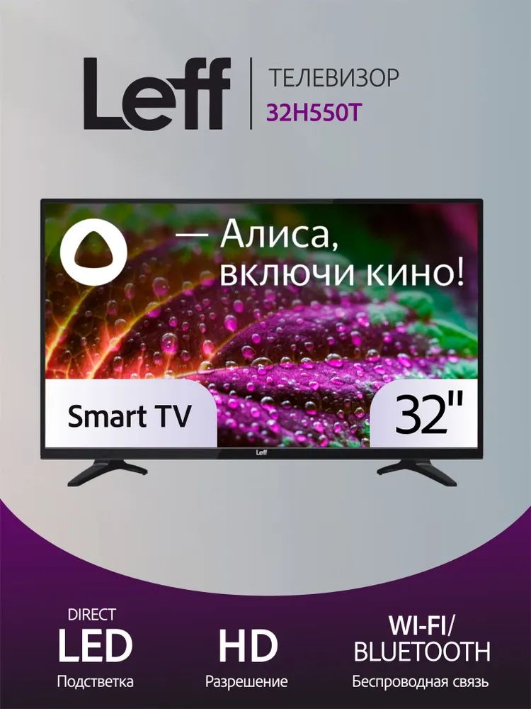 LeffТелевизор32H550T32"HD,черныйматовый