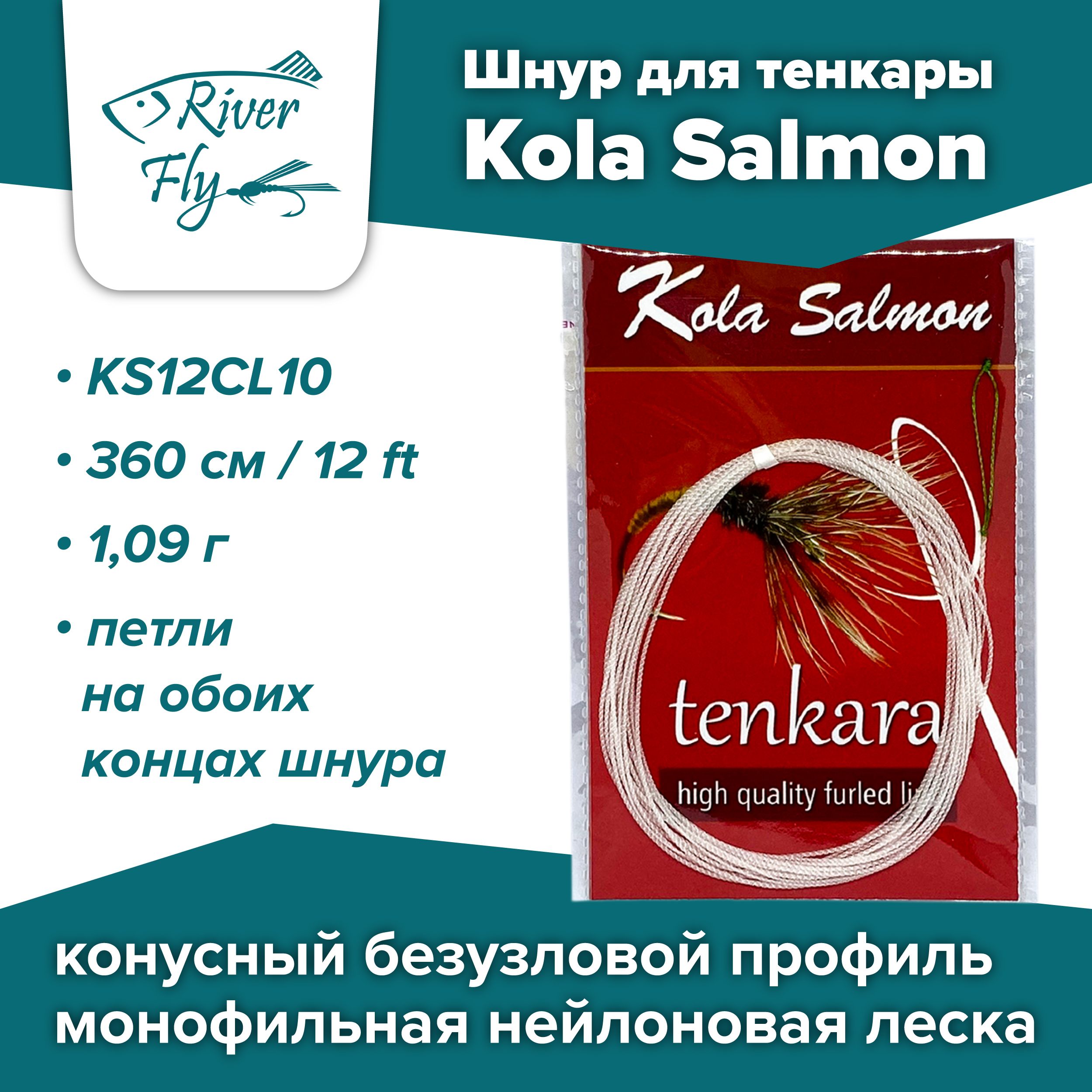 Шнур для удилища тенкара KOLA SALMON 3,6м 0,98гр.(Китай)