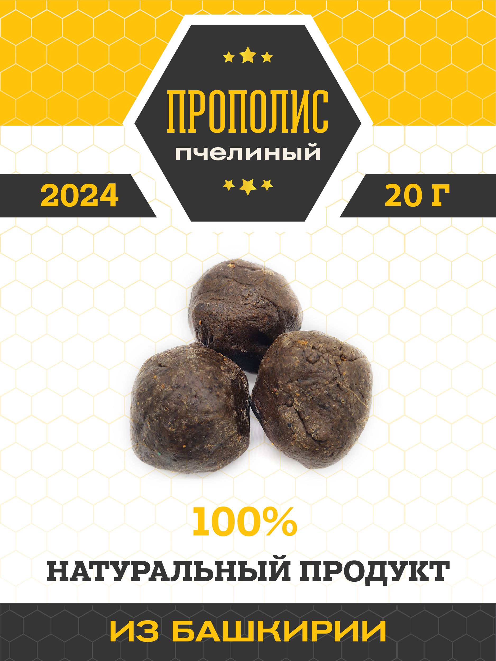Купить Прополис Натуральный Цена