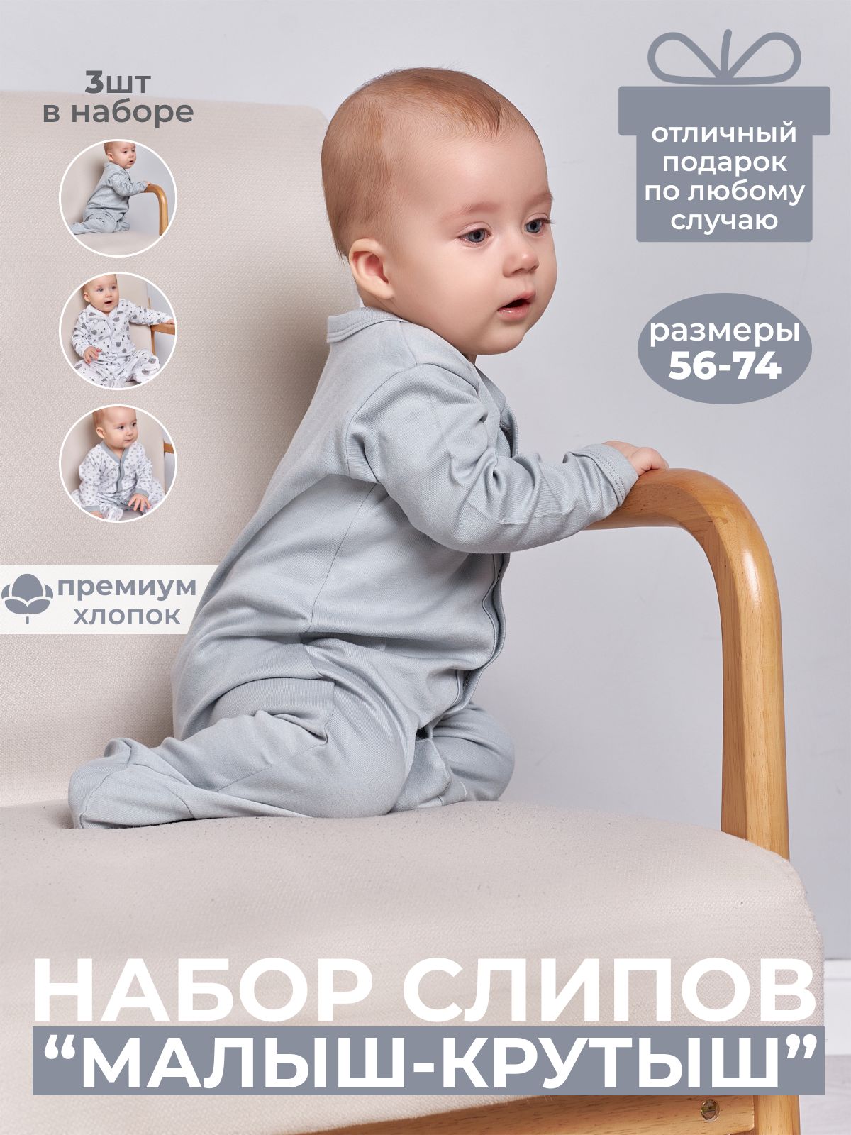 Слип для...