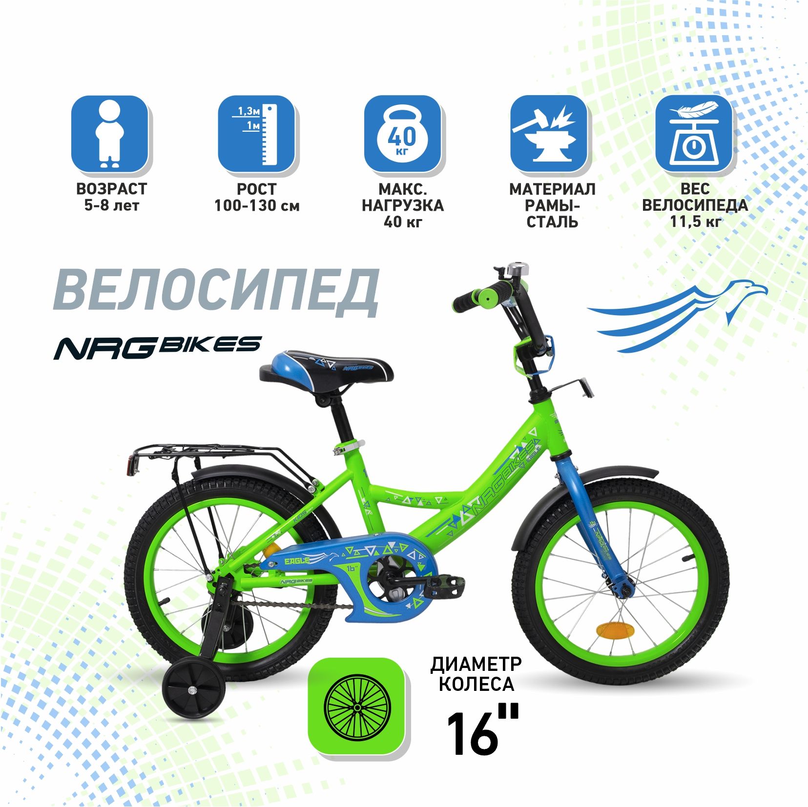 Велосипед детский для мальчика 5-7 лет Велосипед 16 дюймов NRG BIKES Eagle  16 green-blue