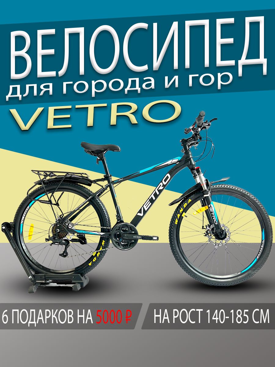 Vetro Bike Велосипед Городской, Горный, IQ