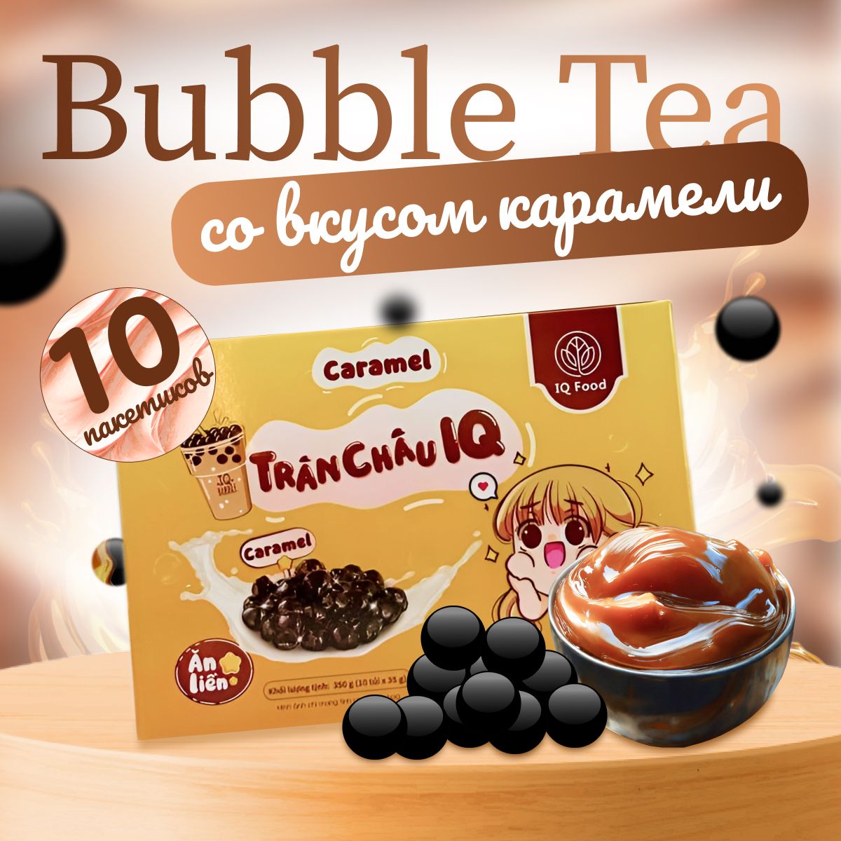 Карамельный Bubble tea/Молочный чай с желе/ Чай с жемчужным молоком -  купить с доставкой по выгодным ценам в интернет-магазине OZON (1464911882)