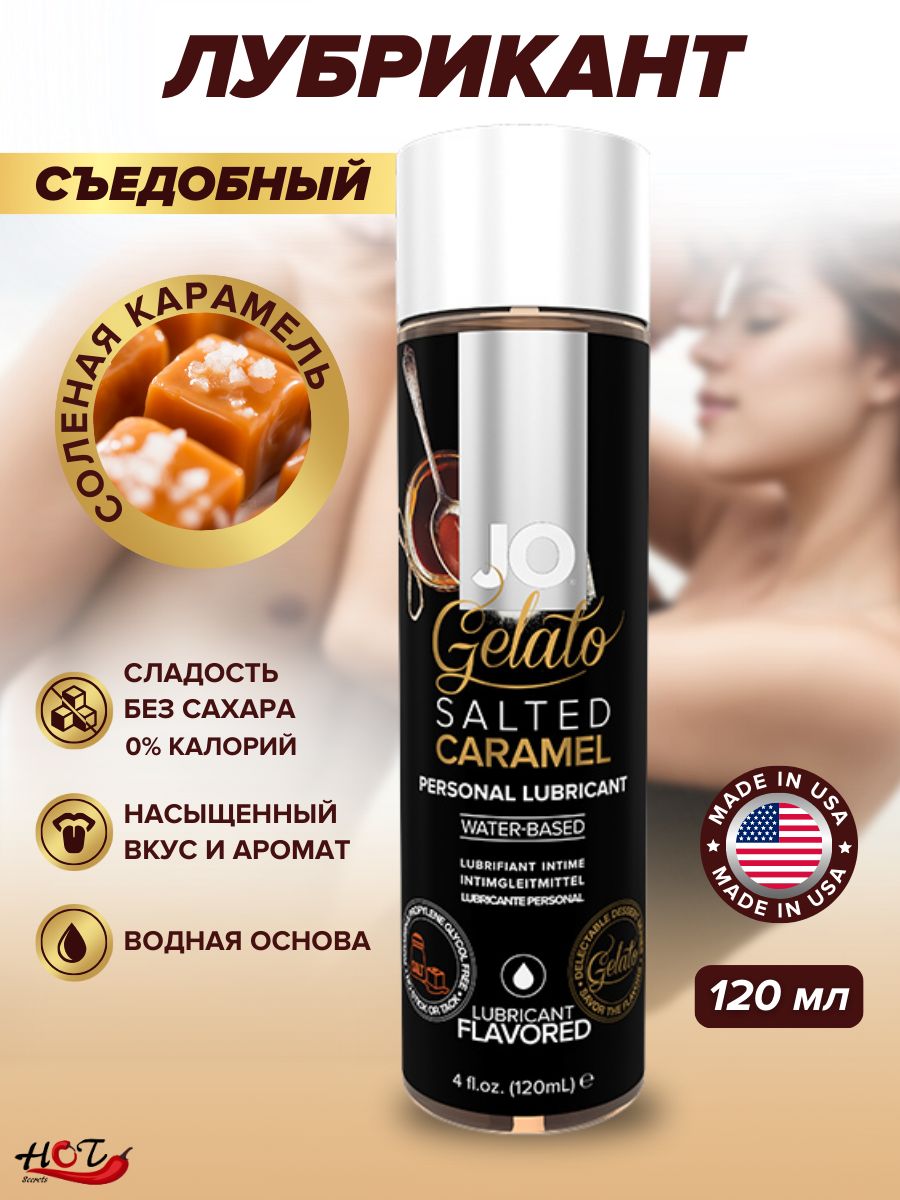 Съедобные интимные смазки на водной основе <b>System</b> JO Gelato