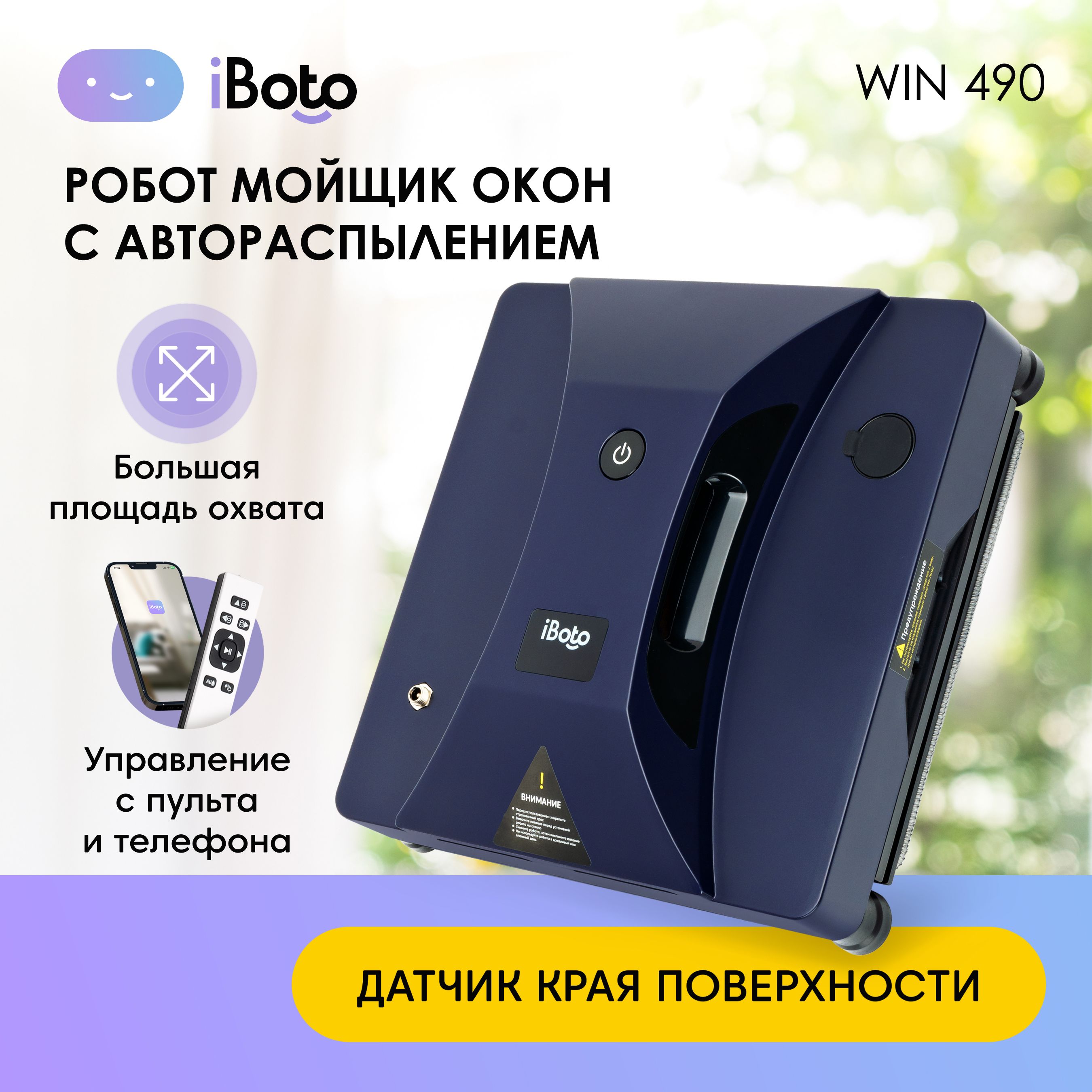 Робот мойщик окон Робот для мойки окон iBoto Win 490, Автоматический  Распылитель, Расширенная гарантия 1 год