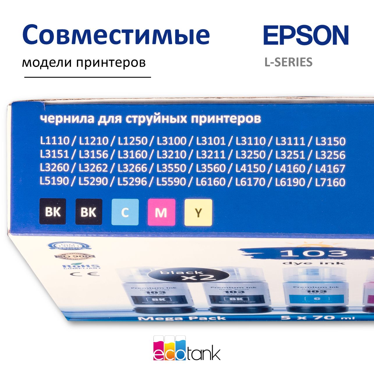 Краска для принтера EPSON 103,101, 004 набор 5х70 мл., чернила эпсон д(图7)