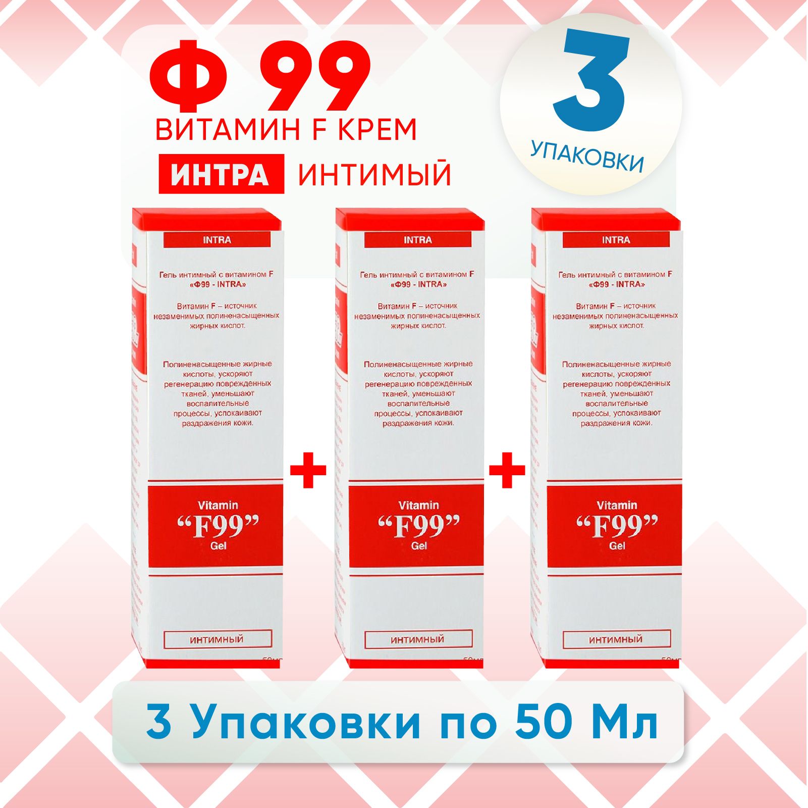 Ф99 intra гель отзывы Ф99 intra гель отзывы