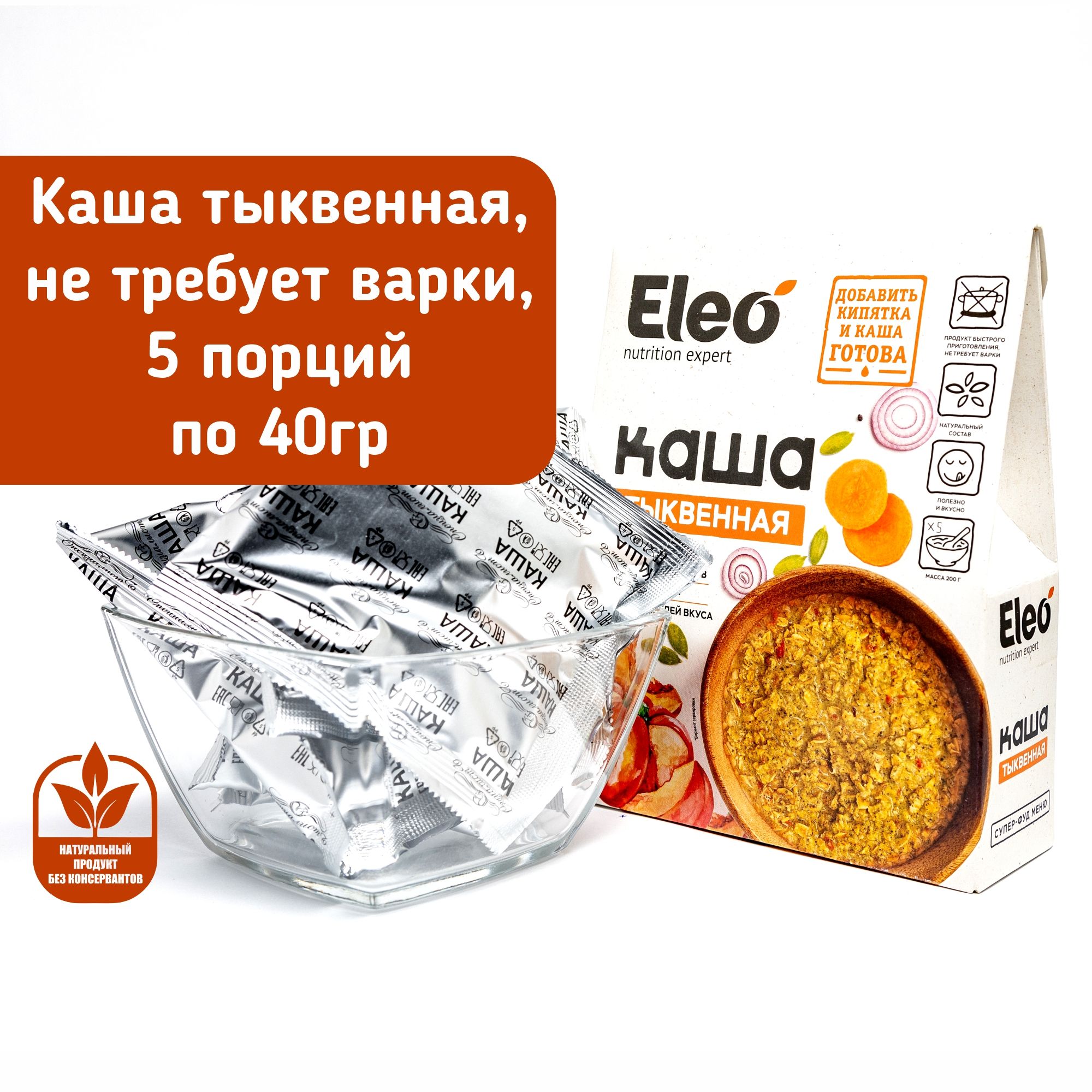 Каша тыквенная быстрого приготовления Eleo, 200гр