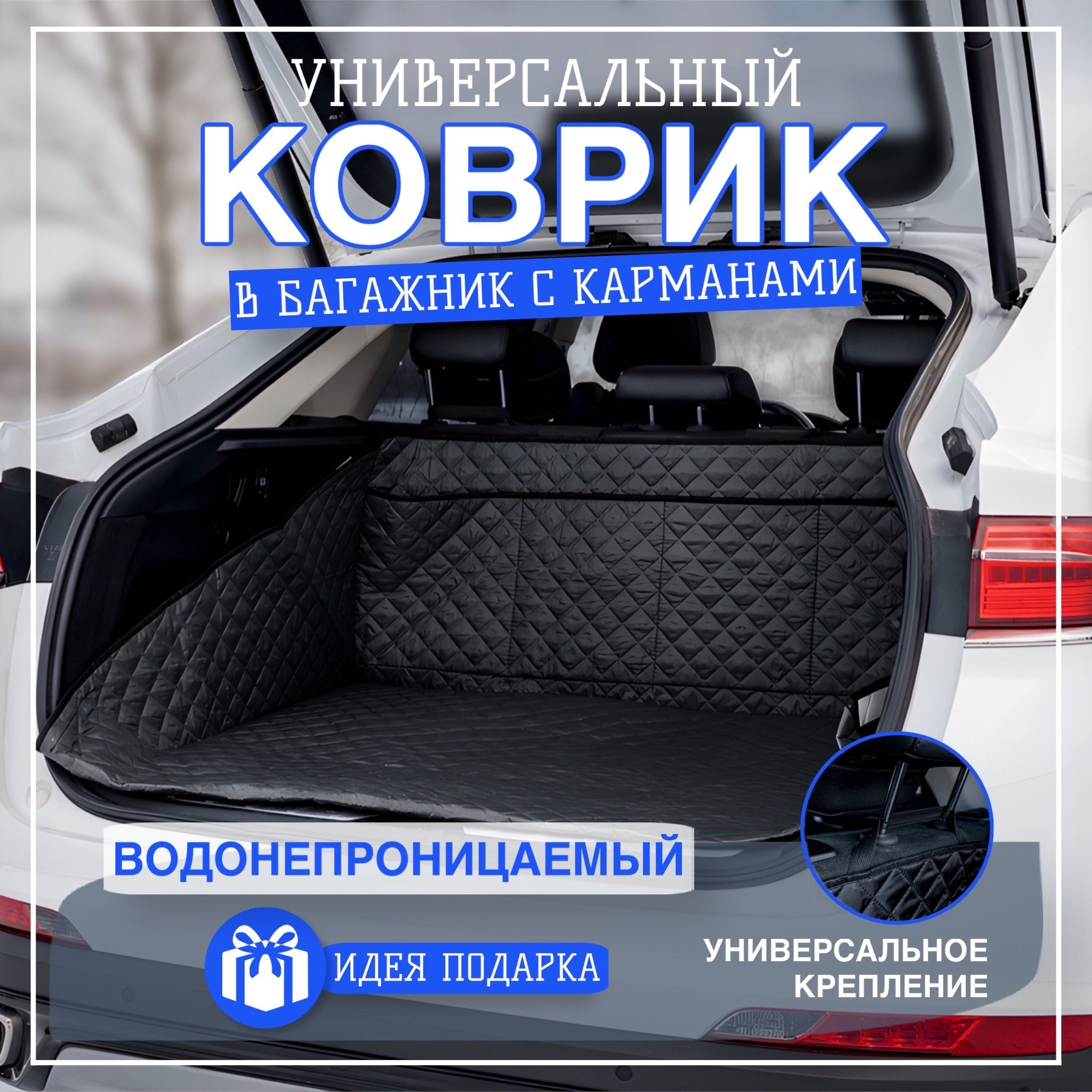 Чехол защитный в багажник автомобиля AutoCover ЗНБ, цвет черный - купить по  выгодной цене в интернет-магазине OZON (1271440165)